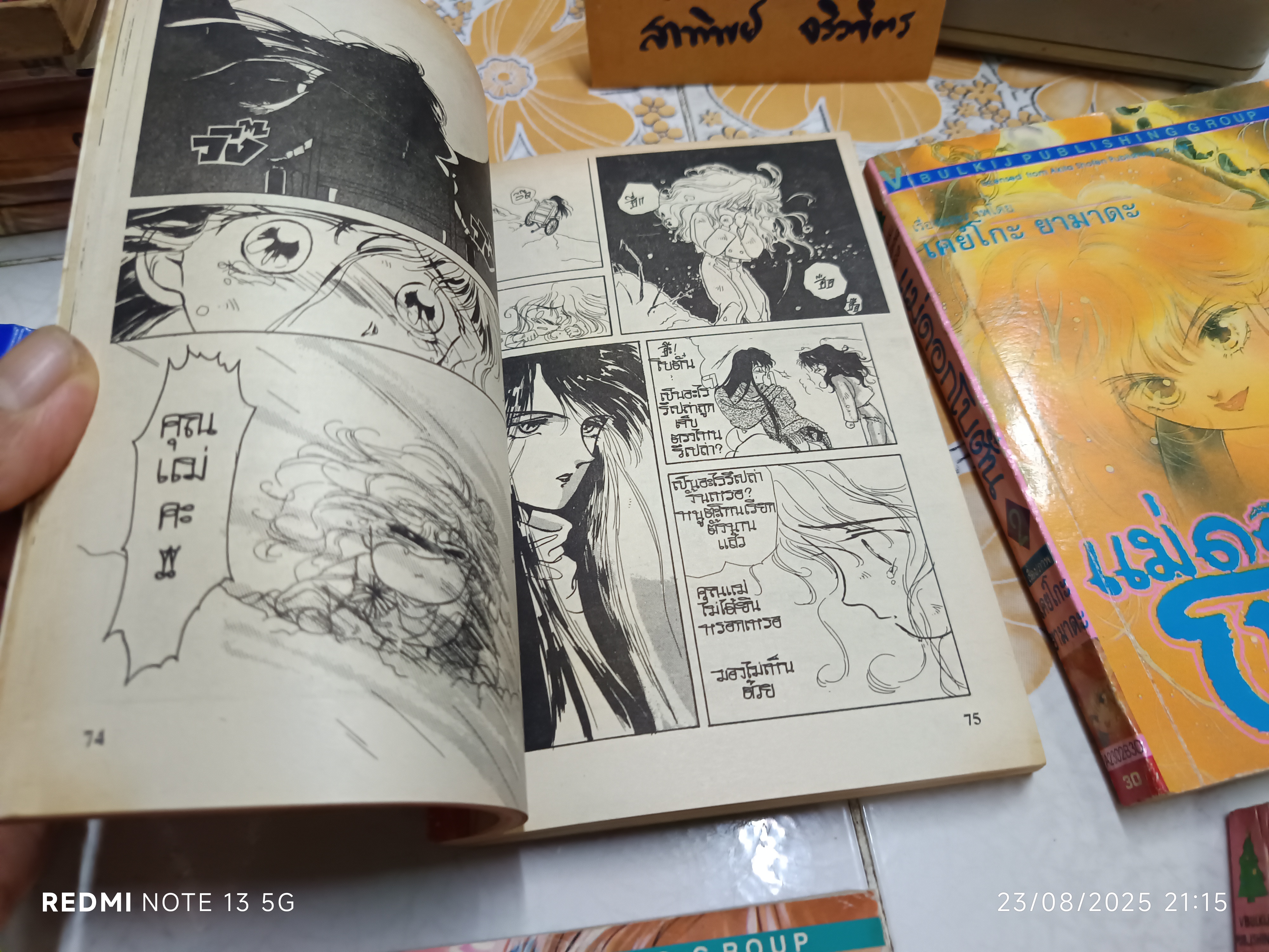 หนังสือการ์ตูน แม่ดอกโบตั๋น (4 เล่มจบ) เคย์โกะ ยามาดะ วิบูลย์กิจ Vibulkij