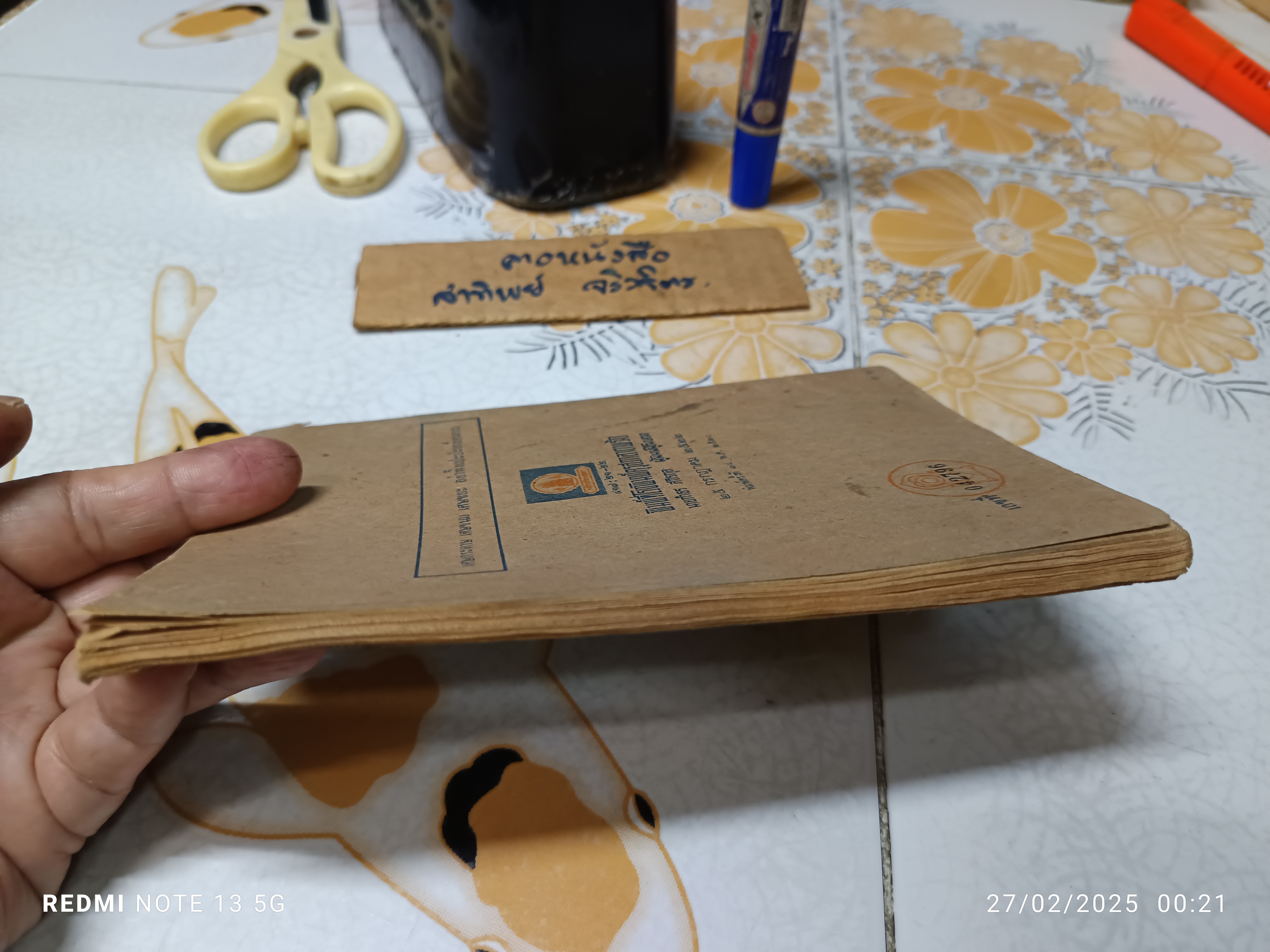 แบบเรียนพลานามัย วิชาสุขศึกษา ชั้นประถมปีที่4 พิมพ์ครั้งที่ 19/2522 โดยองค์การค้าของคุรุสภา