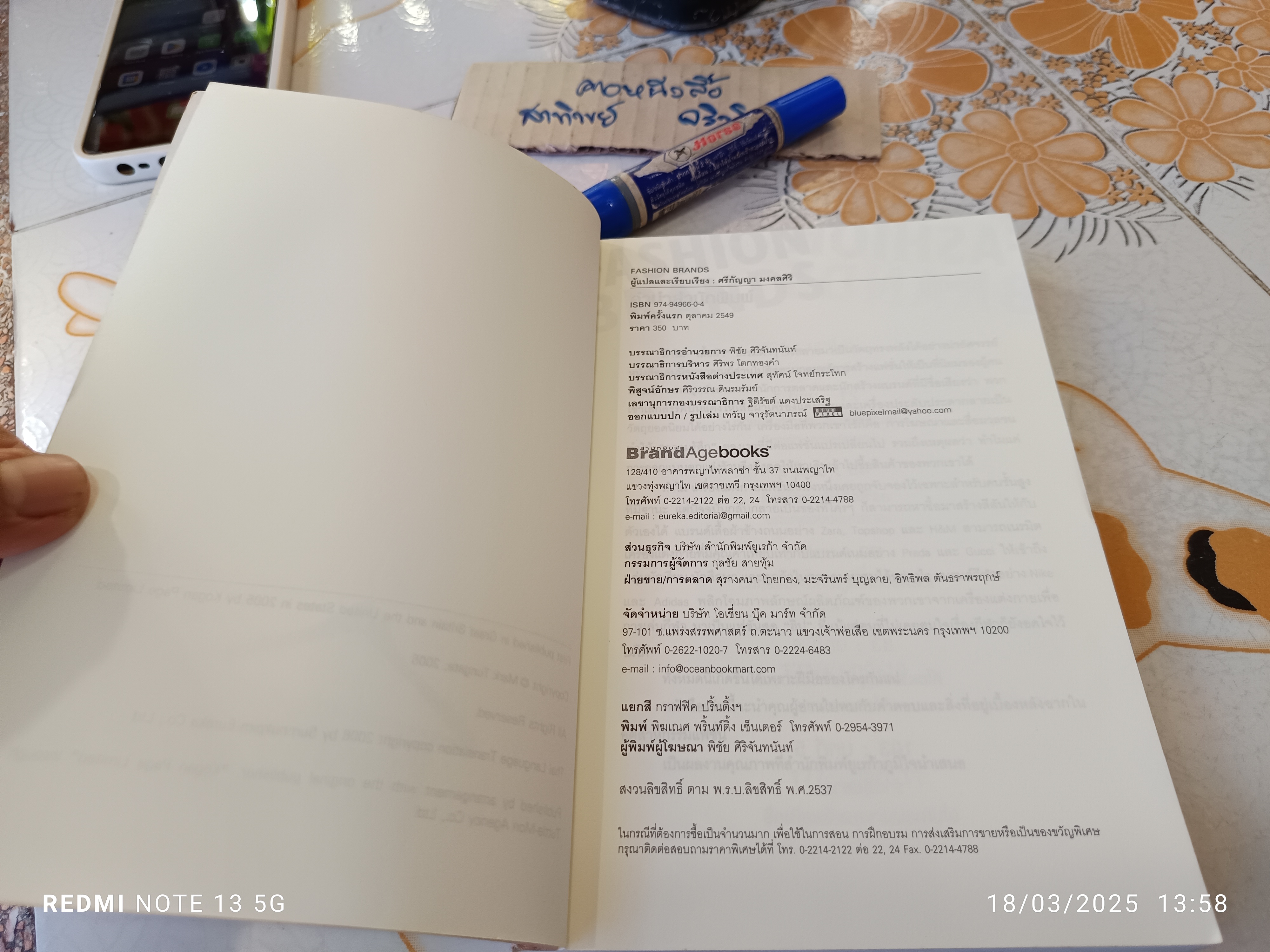 FASHION BRANDS กรณีศึกษาการสร้างสไตล์และแบรนด์แฟชั่นจากสุดยอดแบรนด์หรู Armani ถึง Zara