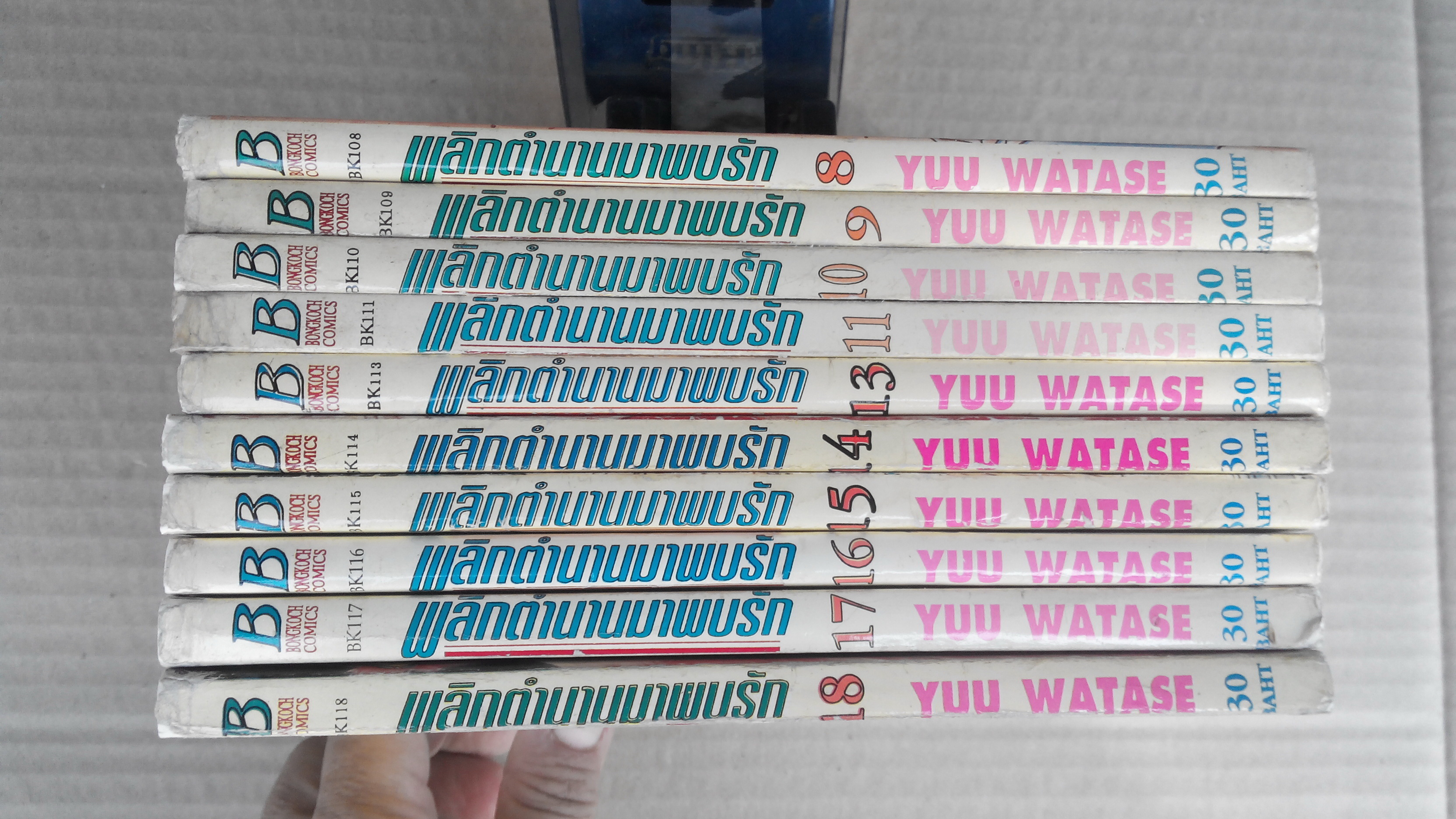 หนังสือการ์ตูน พลิกตำนานมาพบรัก YUU WATASE ครบชุด 18 เล่ม **สินค้าหมด**