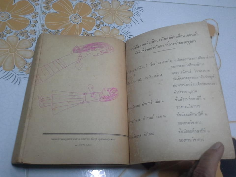 แบบเรียนวรรณคดีไทย เรื่อง เวนิสวาณิช (ฉบับพิมพ์ปี 2514)