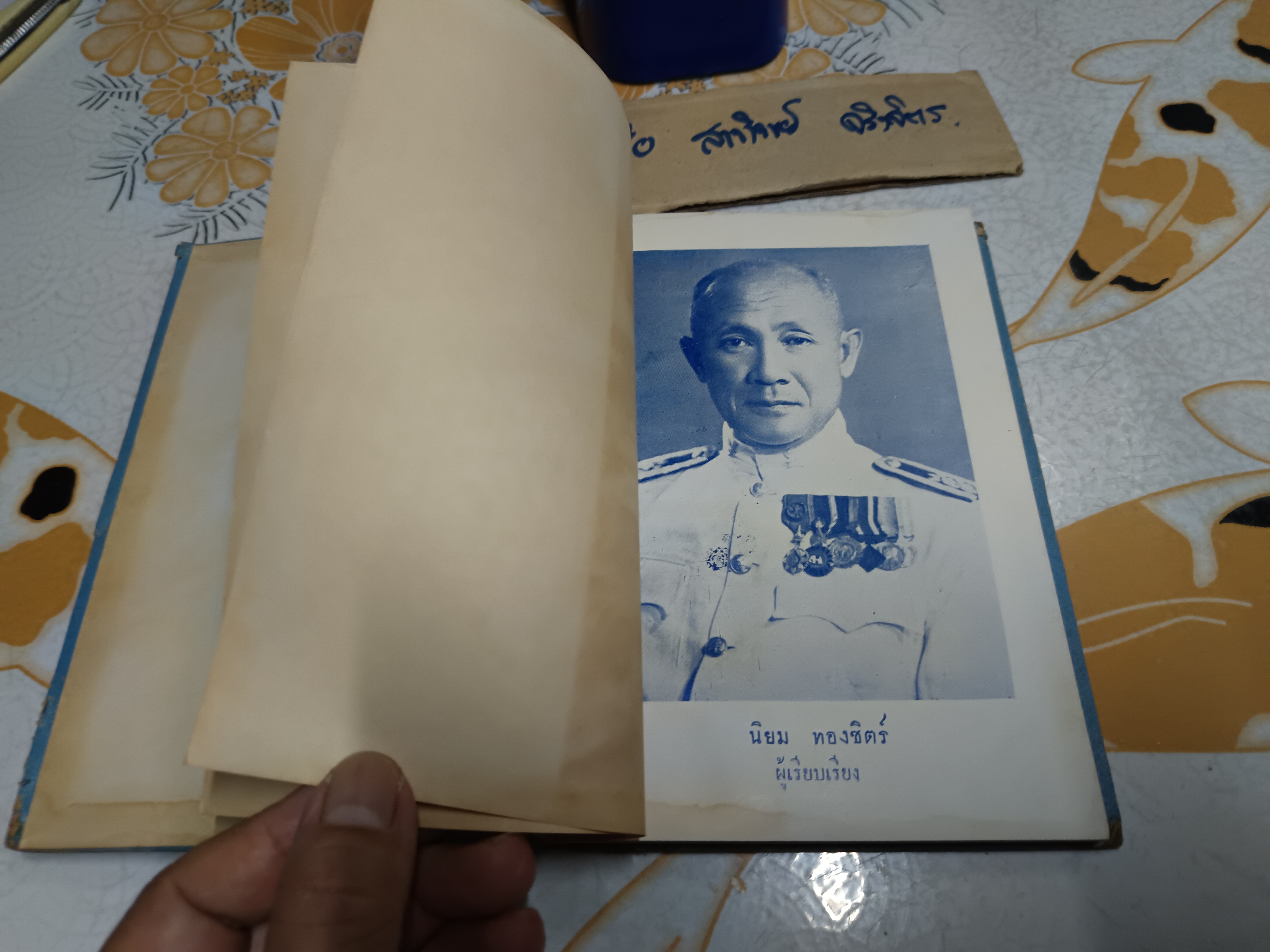 ตำรามวยสากล เคล็ดลับการฝึกแชมป์โลก โดย นิยม ทองชิตร์ (ผู้ฝึกสอนโผน กิ่งเพชร จนได้ตำแหน่งแชมป์เปี้ยนโลก - รุ่น ฟลายเวท เมื่อวันที่ 16 เมษายน 2503) **ไม่มีใบหุ้มปก/อ่านรายละเอียด **สินค้าหมด**