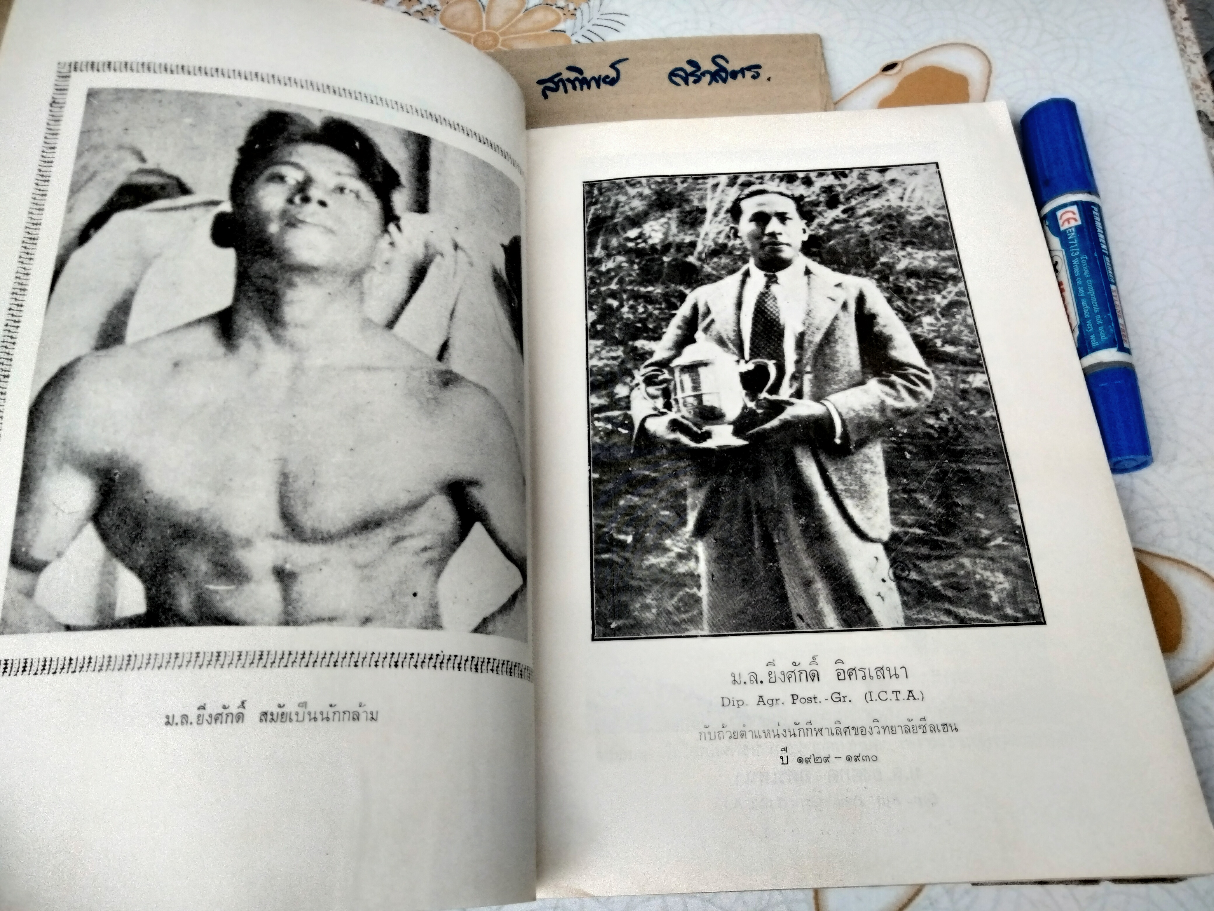 คำแนะนำวิชามวยสากล Ying - The Siamese Flash โดย มล.ยิ่งศักดิ์ อิสรเสนา พิมพ์ปี 2520 **สินค้าหมด**