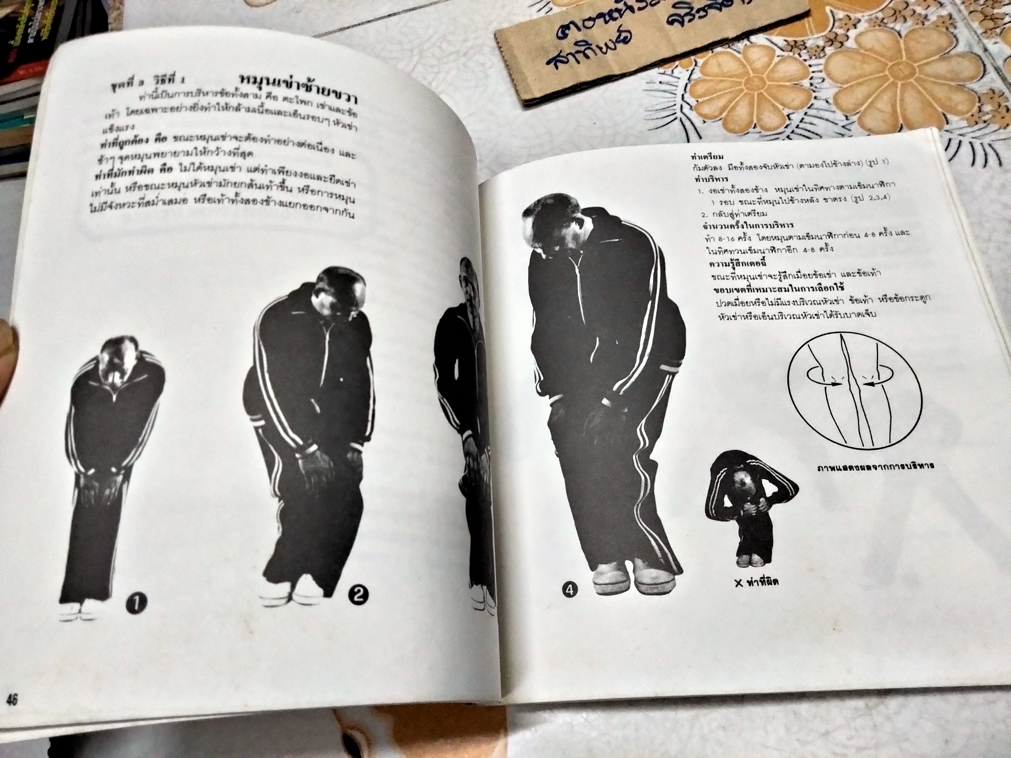 เลี่ยนกง 18 วิธี - ตำรับแพทย์จีนโบราณ คู่มือกายบริหารเพื่อการรักษา แปลโดย วิทิต วัณนาวิบูล **สินค้าหมด**