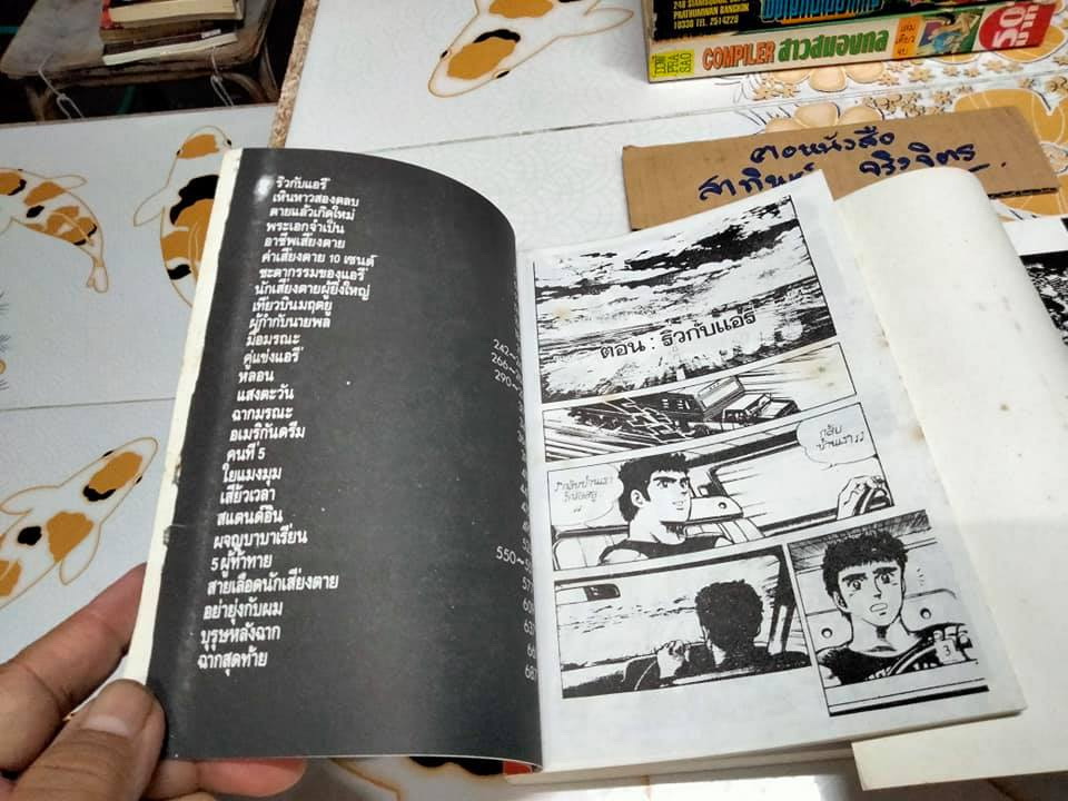 เทพบุตรเดนตาย (2 เล่มจบ) สำนักพิมพ์จัมโบ้ **สินค้าหมด**