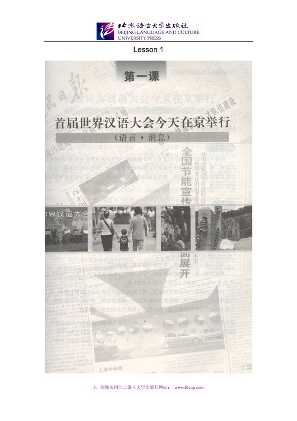 TIMES - แบบเรียนการอ่านหนังสือพิมพ์ภาษาจีนระดับกลาง (ระดับ 1) 时代：中级汉语报刊阅读教程（上册）- 课本、练习参考答案及英译生词表 TIMES - Newspaper Reading Course of Intermediate Chinese (Level 1)