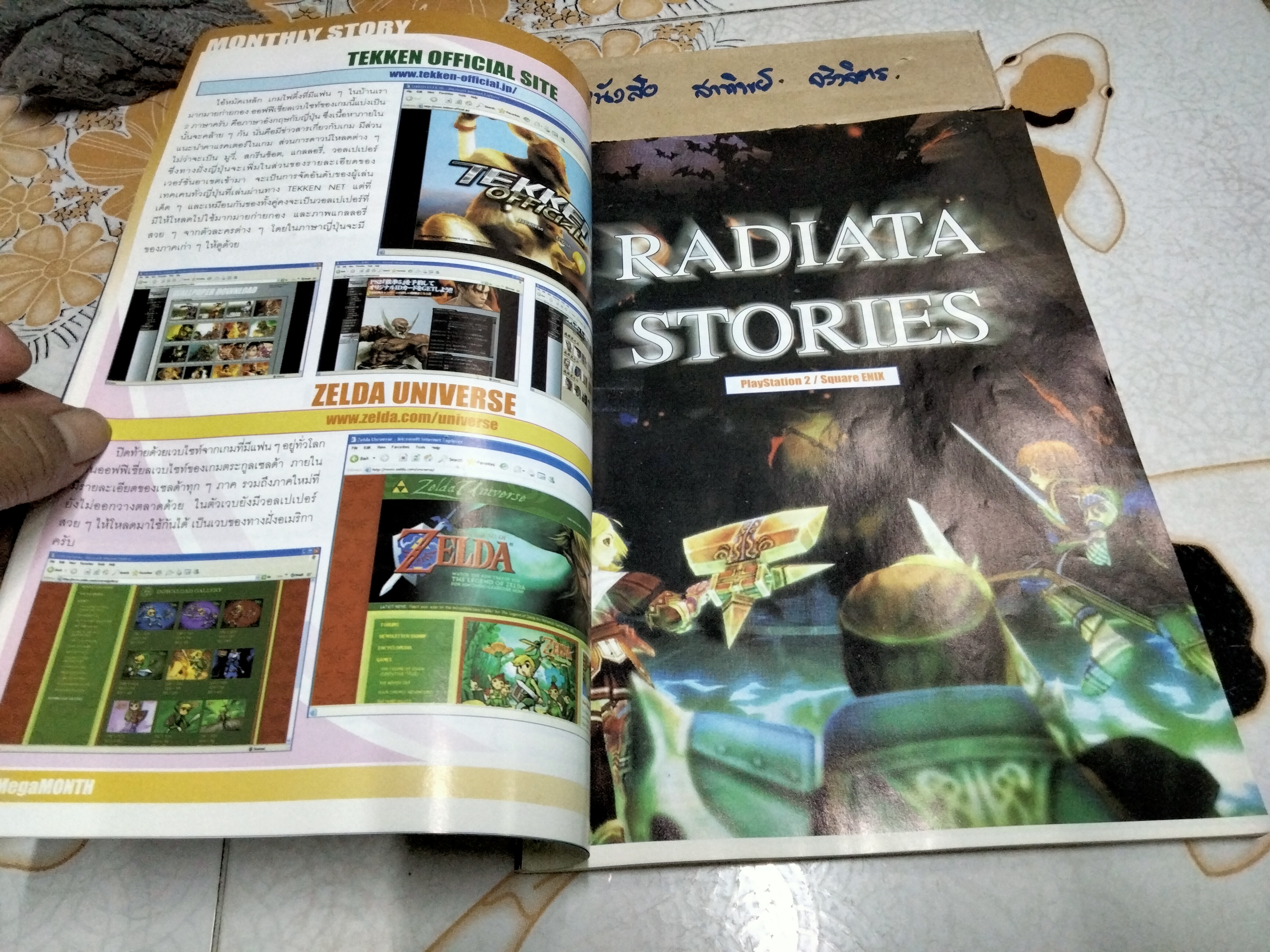 MEGA MONTH Radiata Stories (PS2) May 05 no. 41