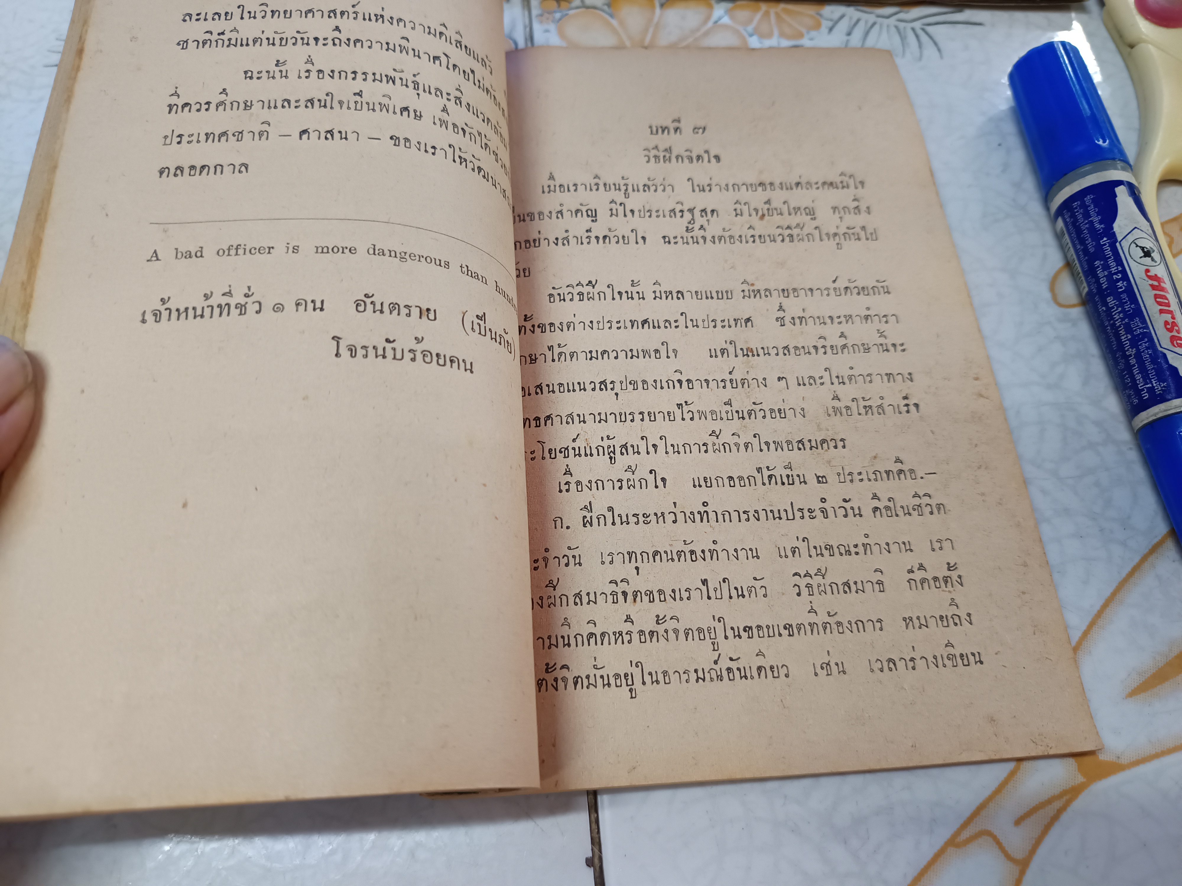 วิชาจริยศึกษา โดย เขียน รัตนสุวรรณ