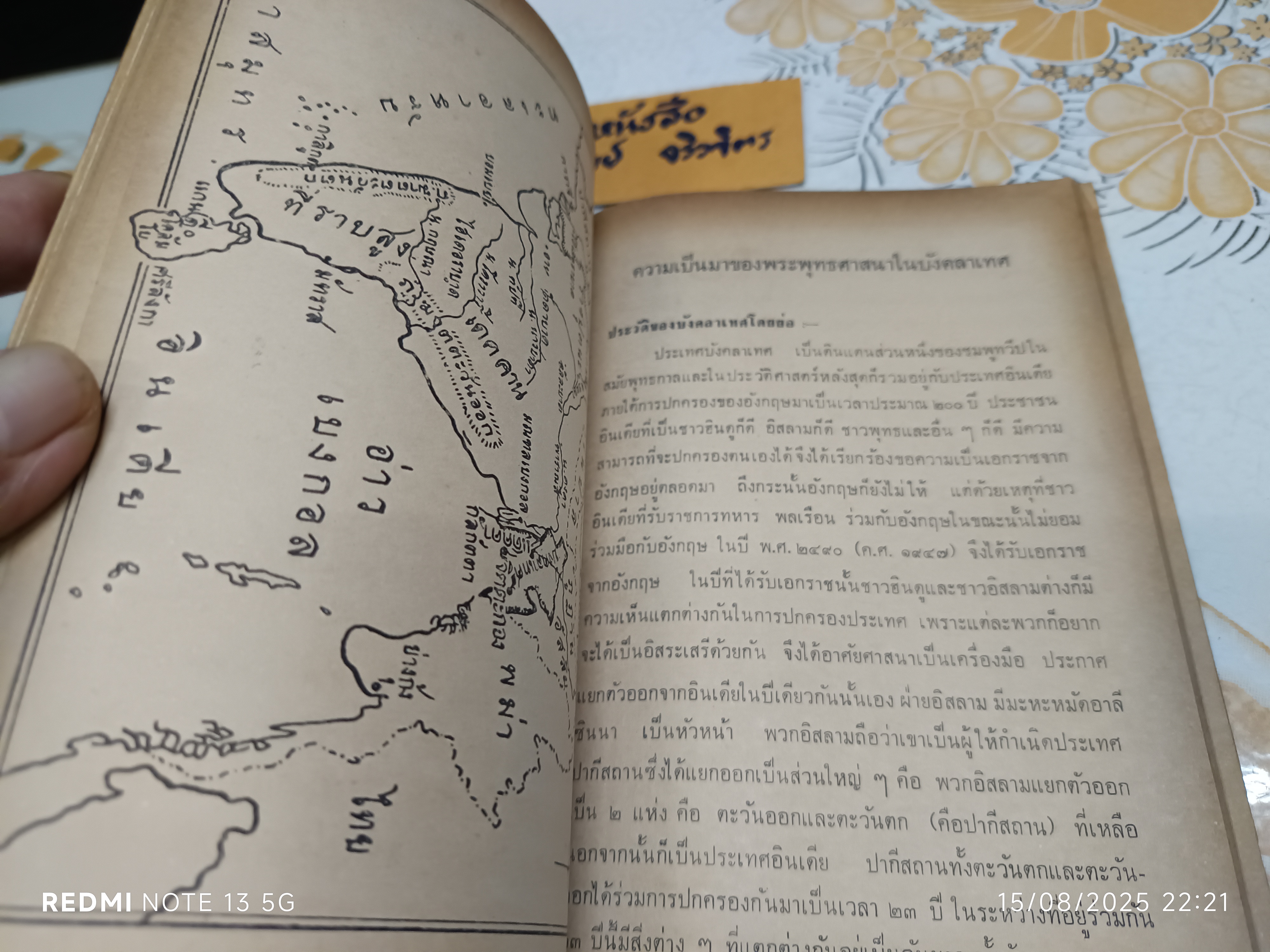 พระพุทธศาสนาในบังคลาเทศ ผู้เขียน: เอ. โสมานันทภิกขุ หนังสือที่ระลึกในงานถวายพระเพลิงพระสรีระของสมเด็จพระสังฆราชอภัยติสสมหานายกเถระ
