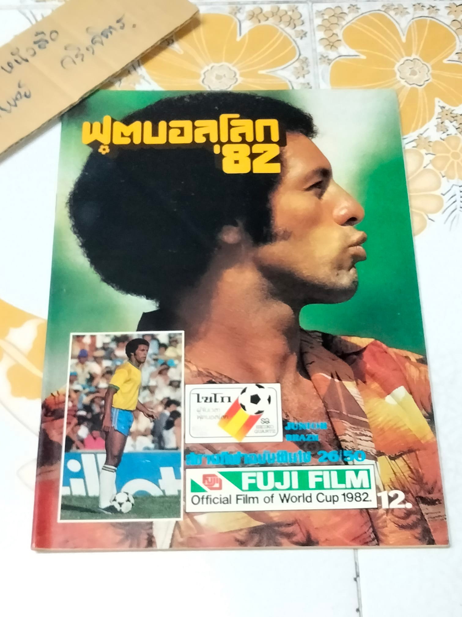 นิตยสารฟุตบอลโลก '82 ฉบับที่ 26