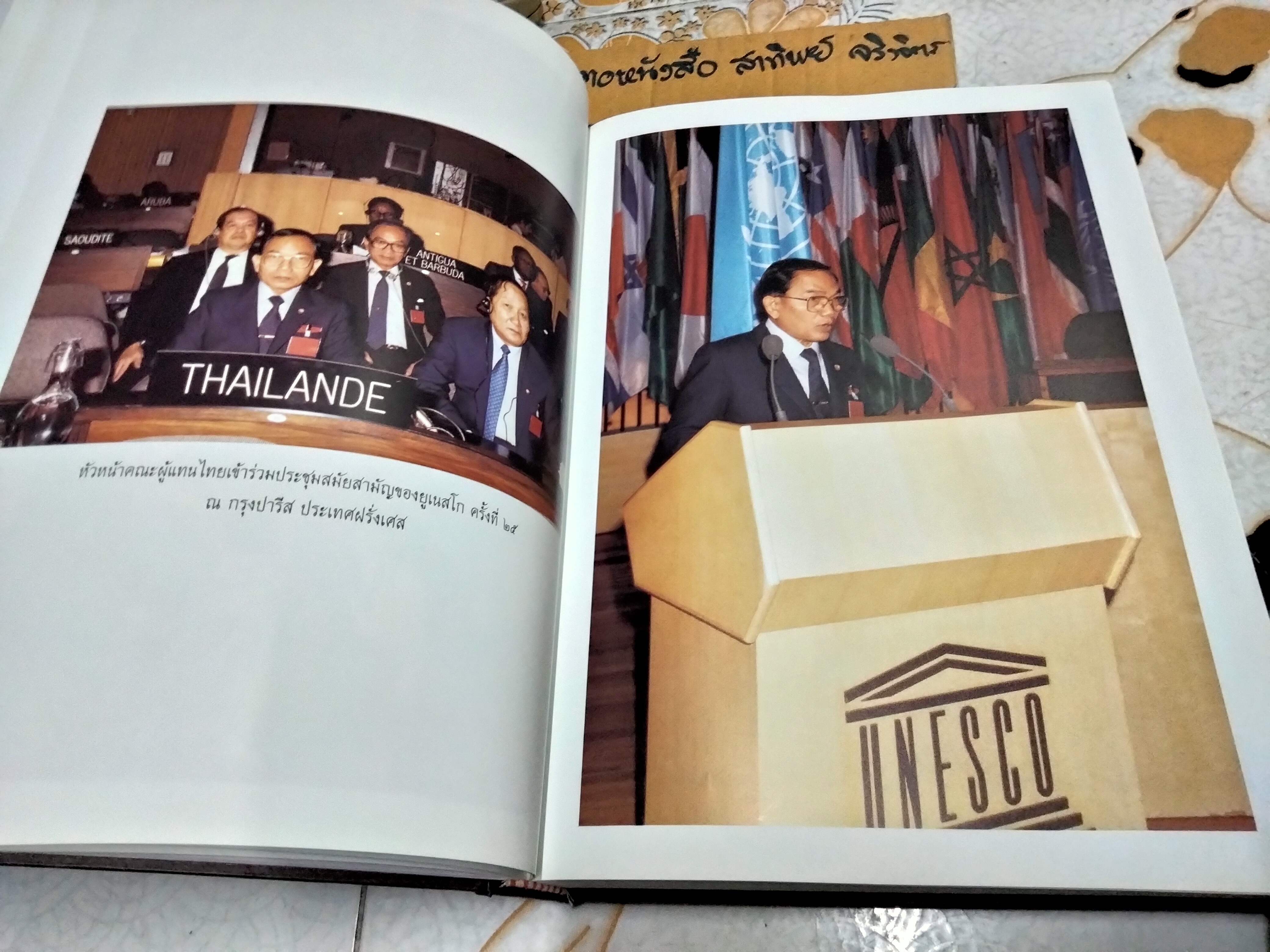 หนังสืออนุสรณ์งานพระราชทานเพลิงศพ พลเอกมานะ รัตนโกเศศ อดีตรองนายกรัฐมนตรีและรัฐมนตรีกระทรวงศึกษาธิการ