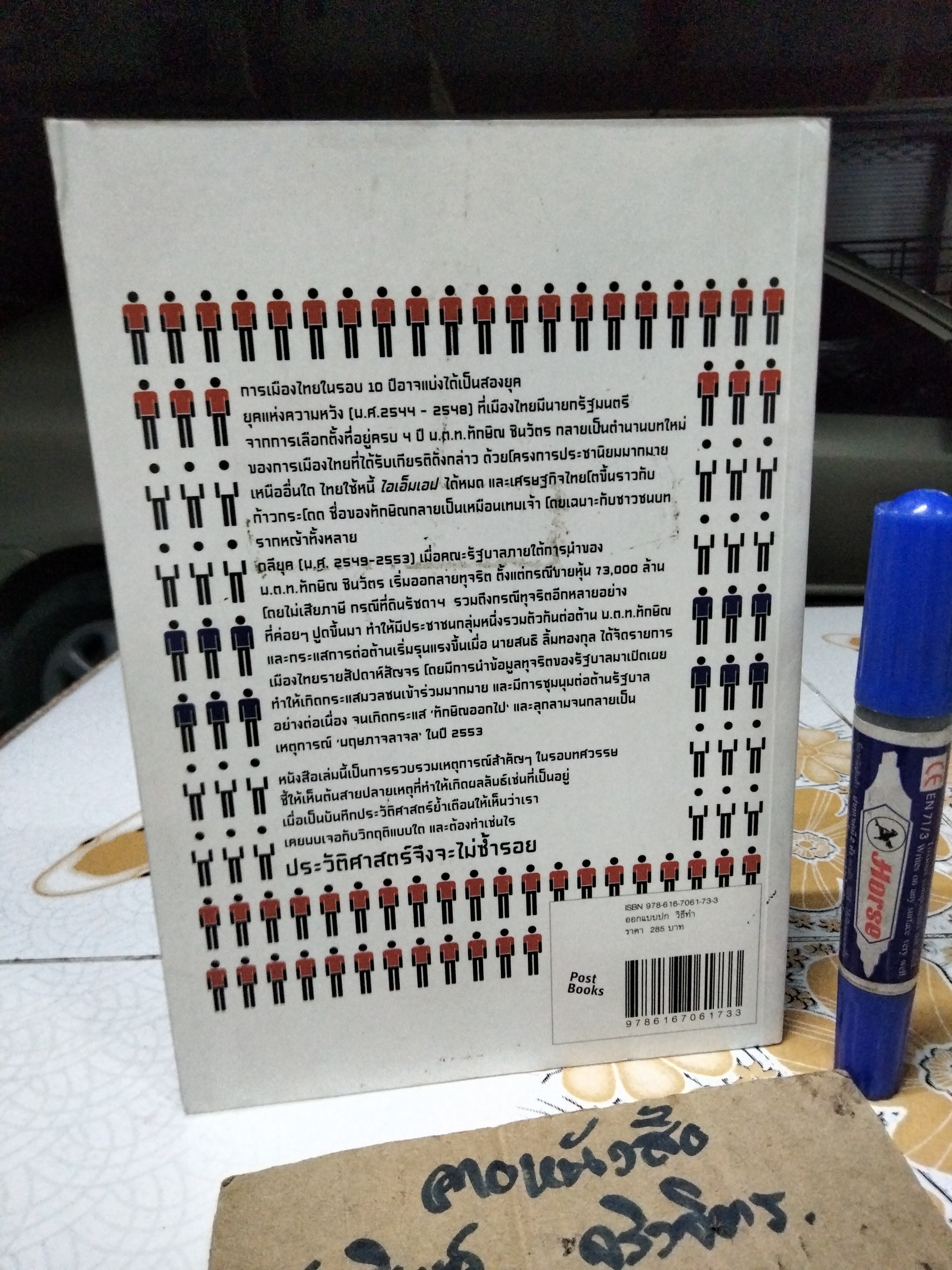 ประวัติย่อการเมืองไทยในรอบทศวรรษ ่ผู้เขียน ฤกษ์ ศุภศิริ พิมพ์ครั้งแรก พ.ศ 2553
