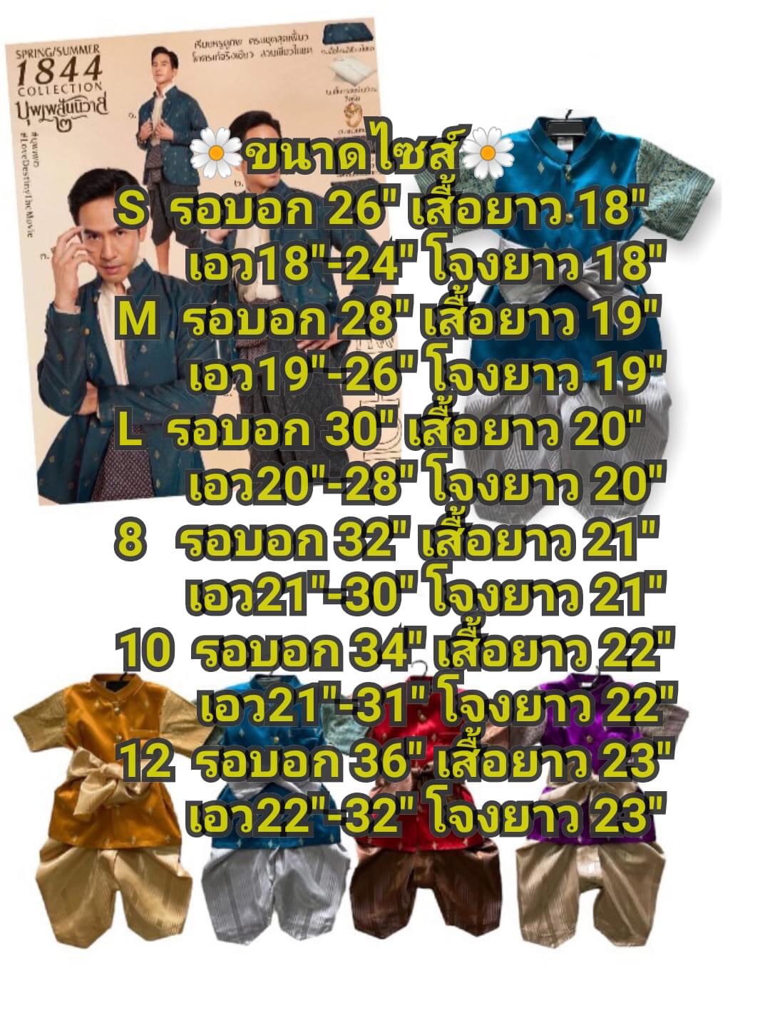 ชุดไทยเด็กชาย ชุดพี่หมื่น ครบเซตเสื้อโจงผ้าคาด