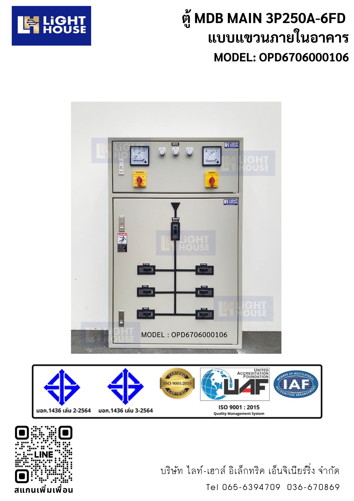 ตู้ MDB MAIN 3P250A-6FD แบบแขวนภายในอาคาร
