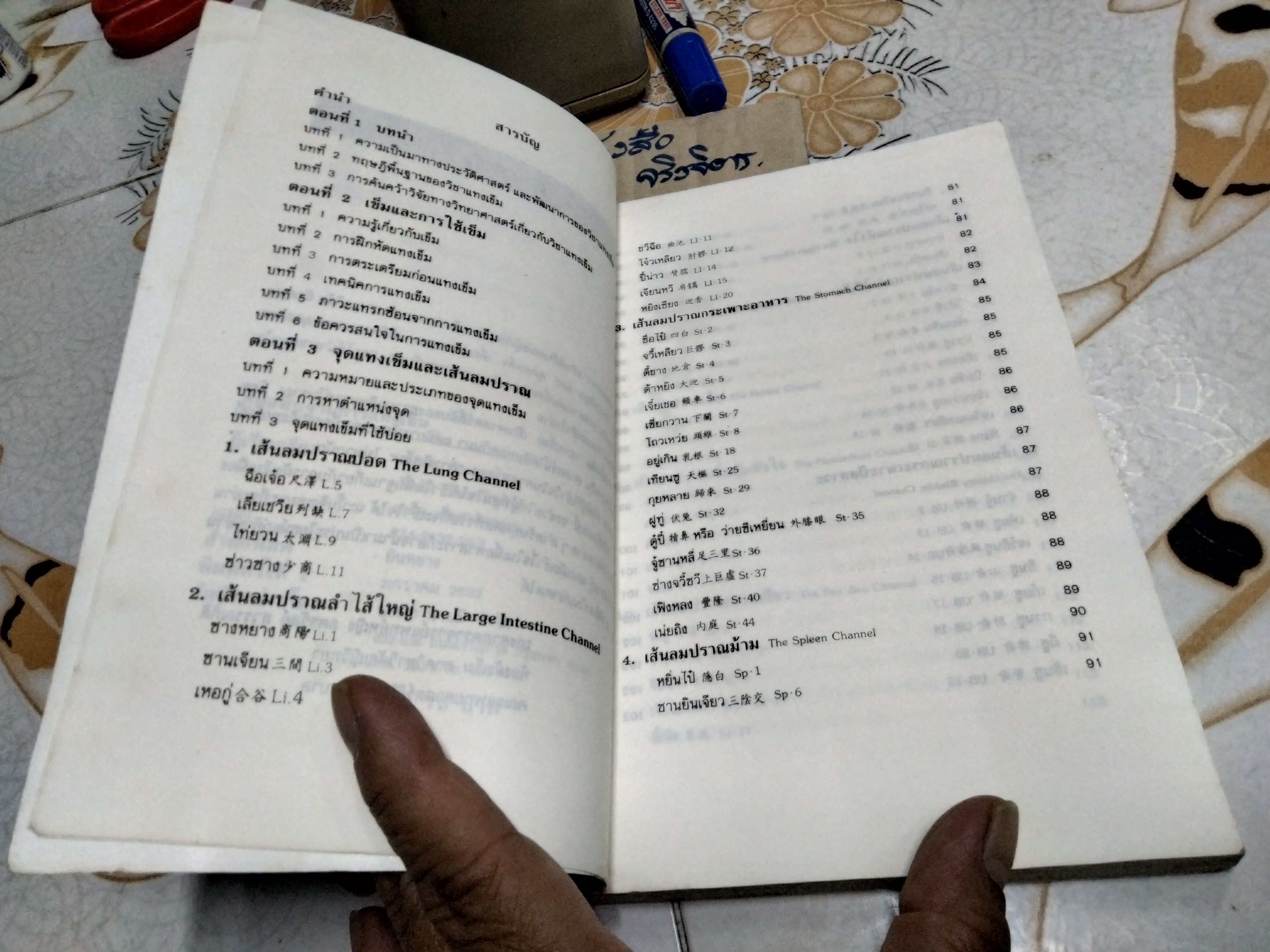 แทงเข็ม - คู่มือที่ให้ความรู้เรื่องการแทงเข็มขั้นพื้นฐานอย่างสมบูรณ์ที่สุด โดย อภิชัย ชัยดรุณ , วิทวัส วัณนาวิบูล และ เผด็จ เอี่ยมแสงธรรม **สินค้าหมด**