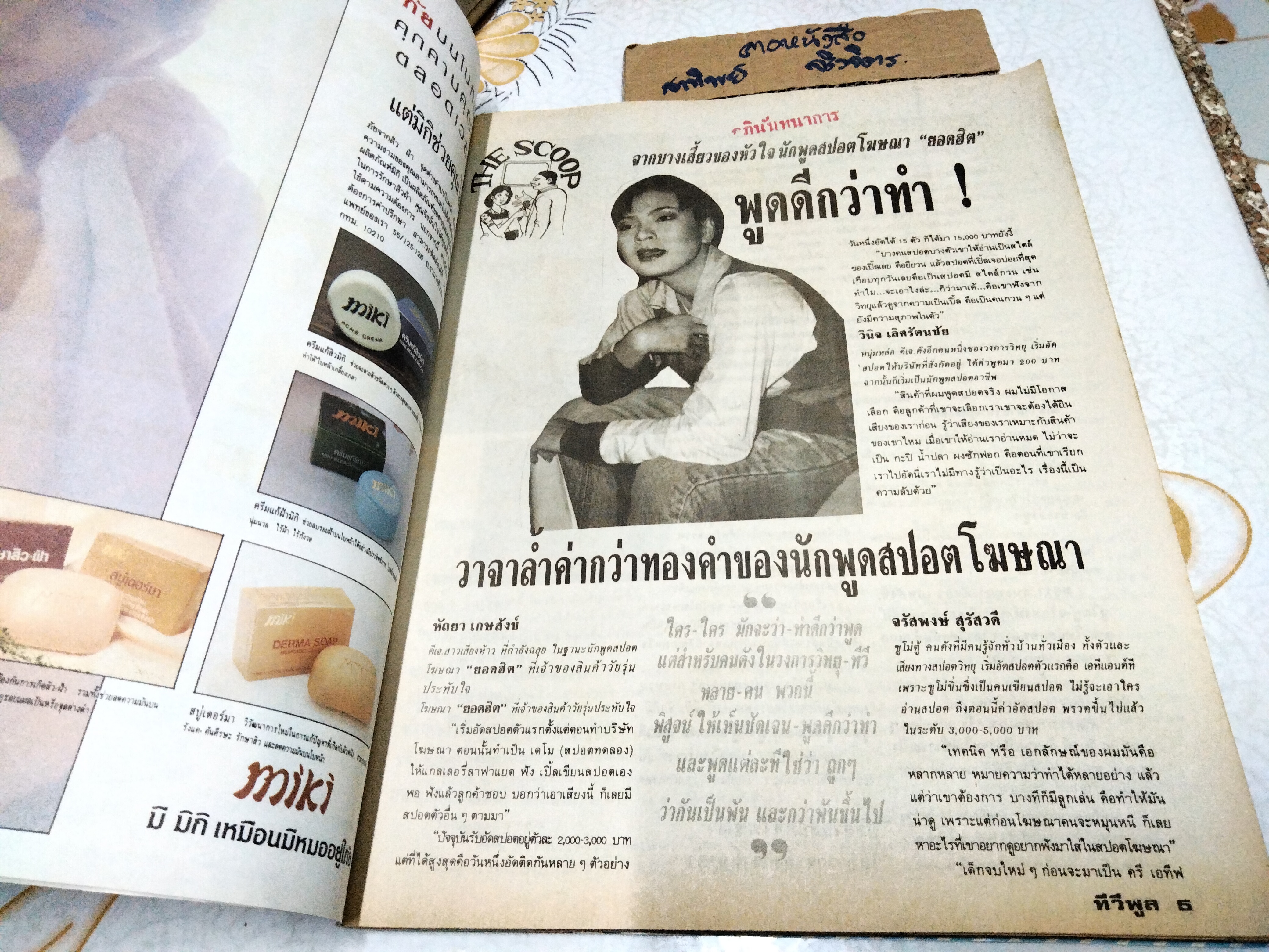 ทีวีพูล ปีที่ 1 ฉบับที่ 24 วันที่ 9-15 พฤศจิกายน 2533 ปก ห้านักอ่านข่าวสาว #ทีวีพูลฉบับเก่าๆ **สินค้าหมด**