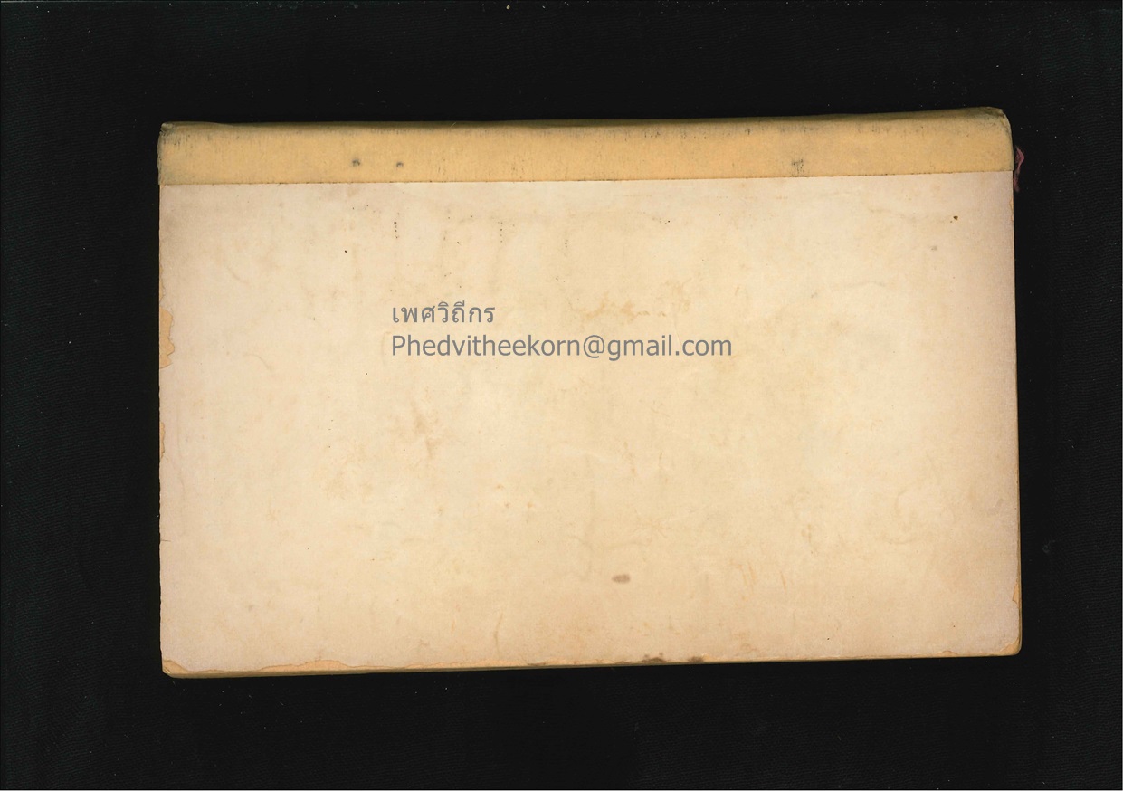 นิยายปกขาว.เรื่อง.ทีเด็ดพี่เขย โดยชอบสนุก