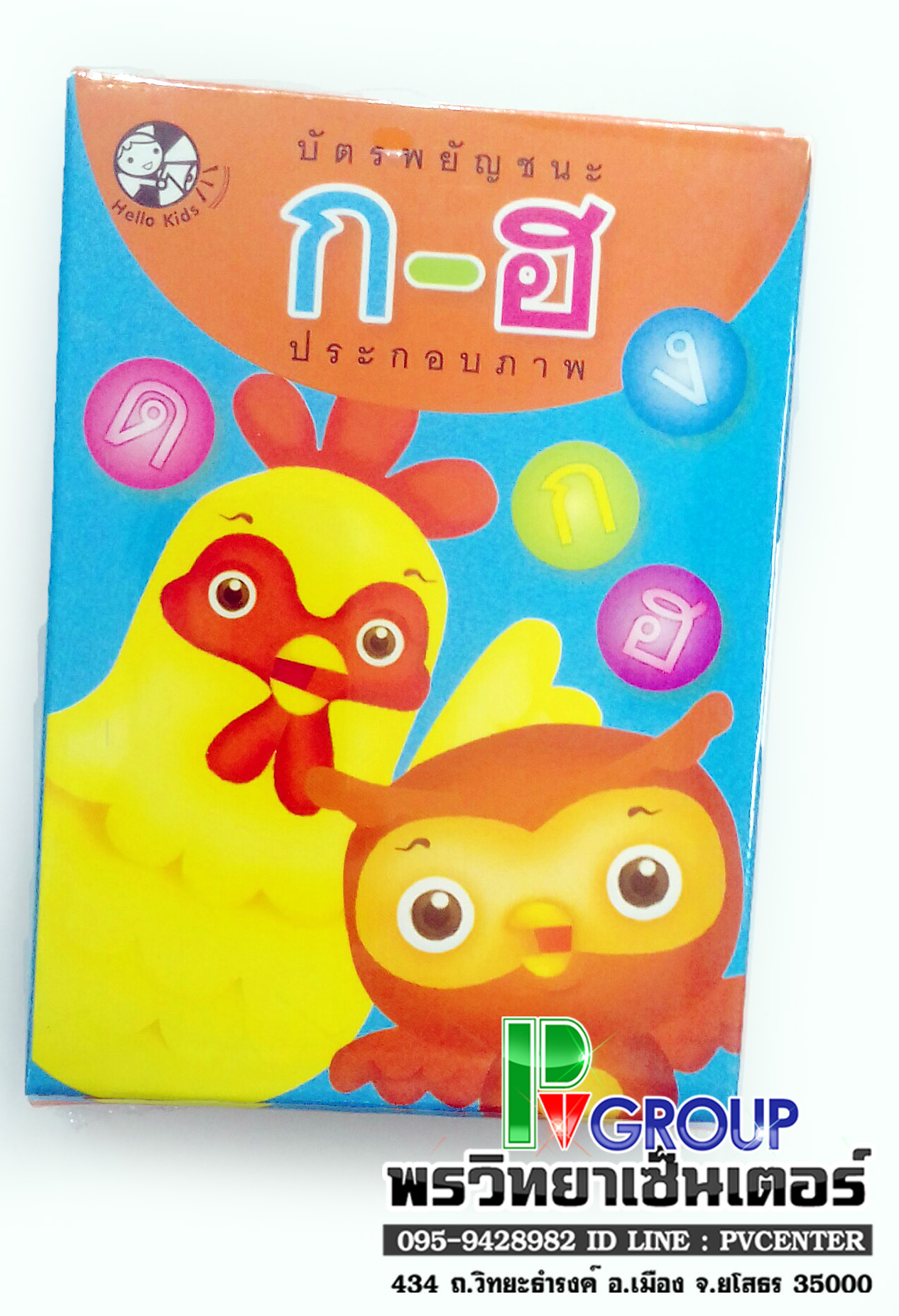 บัตรภาพคำศัพท์ ก-ฮ ฟรีหนังสือ 20 ไม้ม้วน