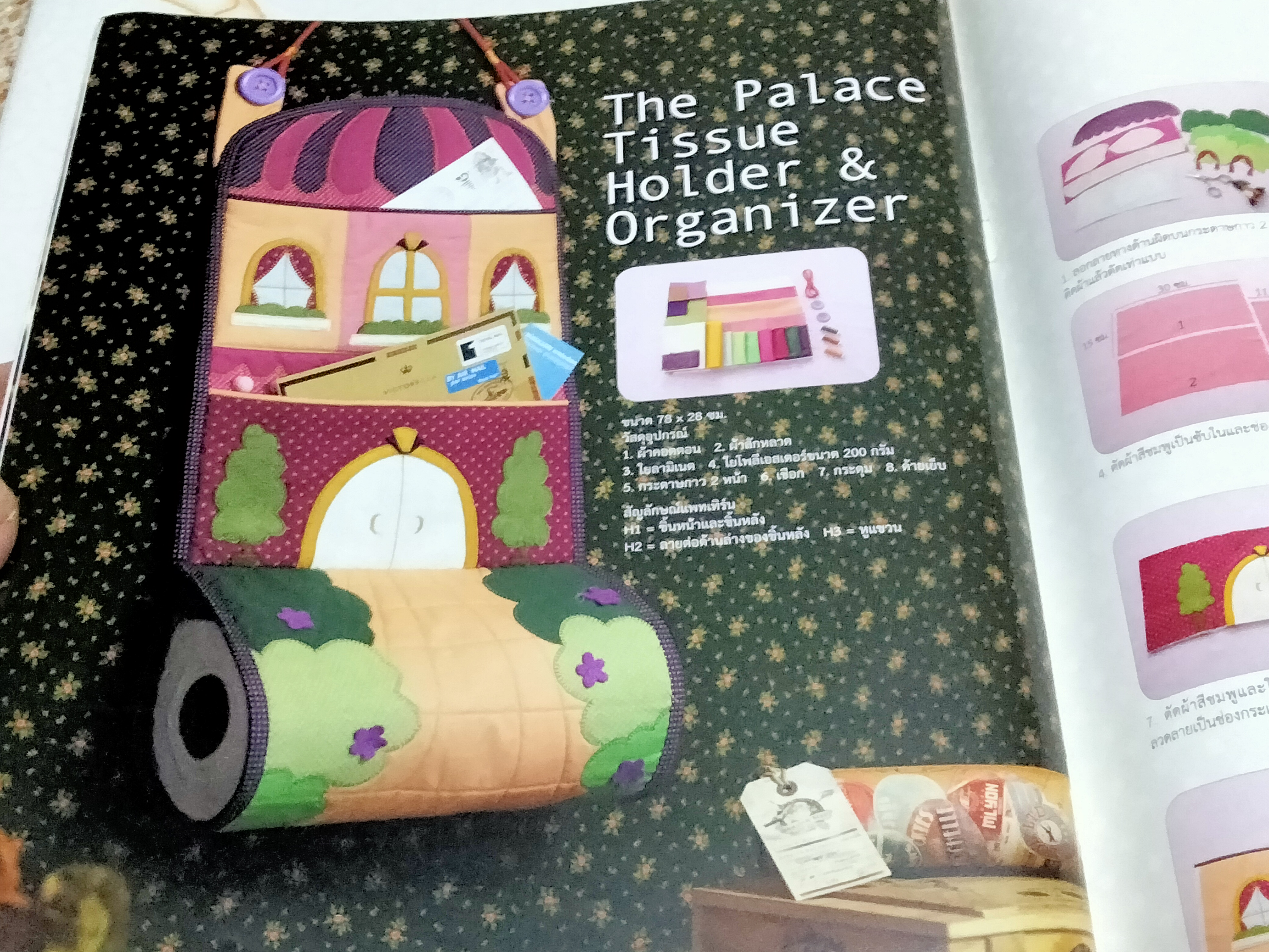 Elvira sewing club magazine - ฉ. 113 Jan - Feb - Mar 2014 **สินค้าหมด**