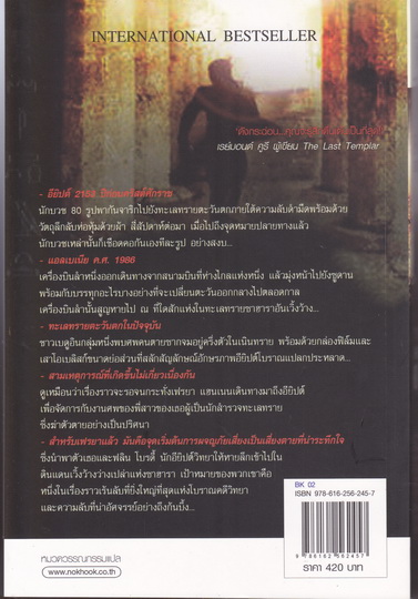 โอเอซิสปิดตาย THE HIDDEN OASIS -พอล ซัสแมน เขียน / ชลลดา พิศาลสงคราม แปล