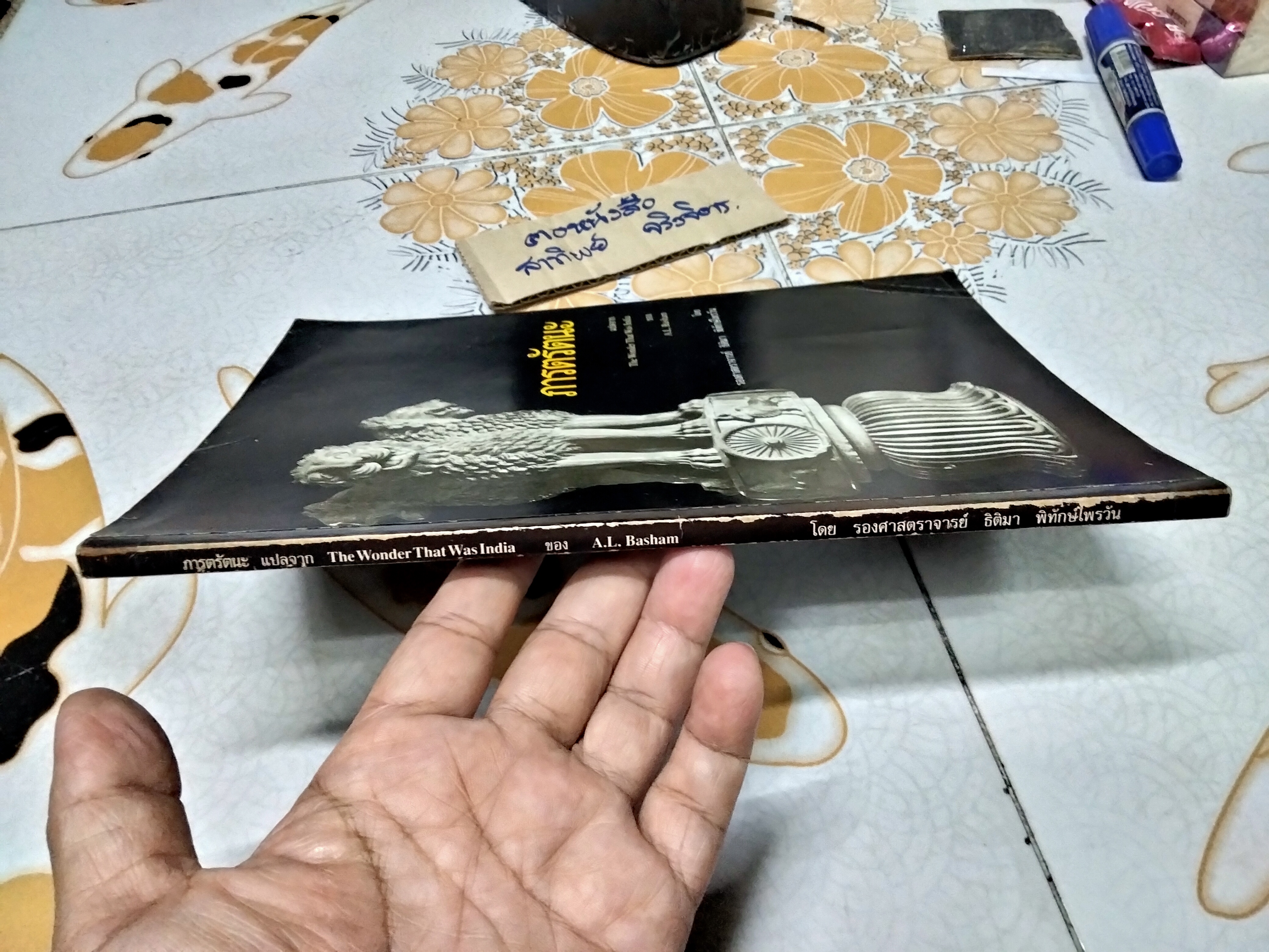 ภารตรัตนะ โดย รศ. ธิติมา พิทักษ์ไพรวัน **สินค้าหมด**