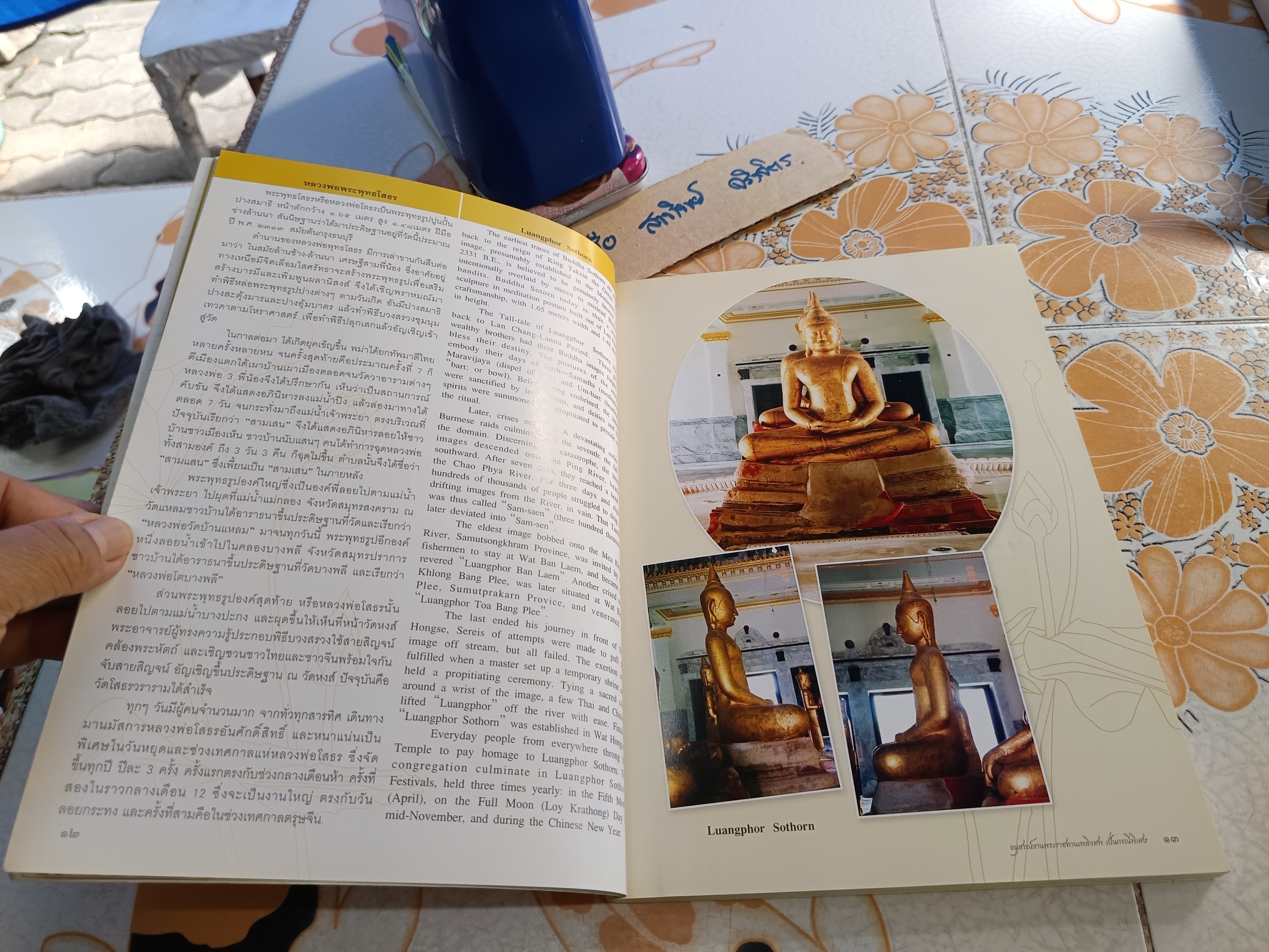 หนังสืออนุสรณ์งานพระราชทานเพลิงศพ นางยู่หงษ์ หงษ์จินตกุล / เจ้าของร้านทอง แม่หงษ์ , ร้านทองจินชอง