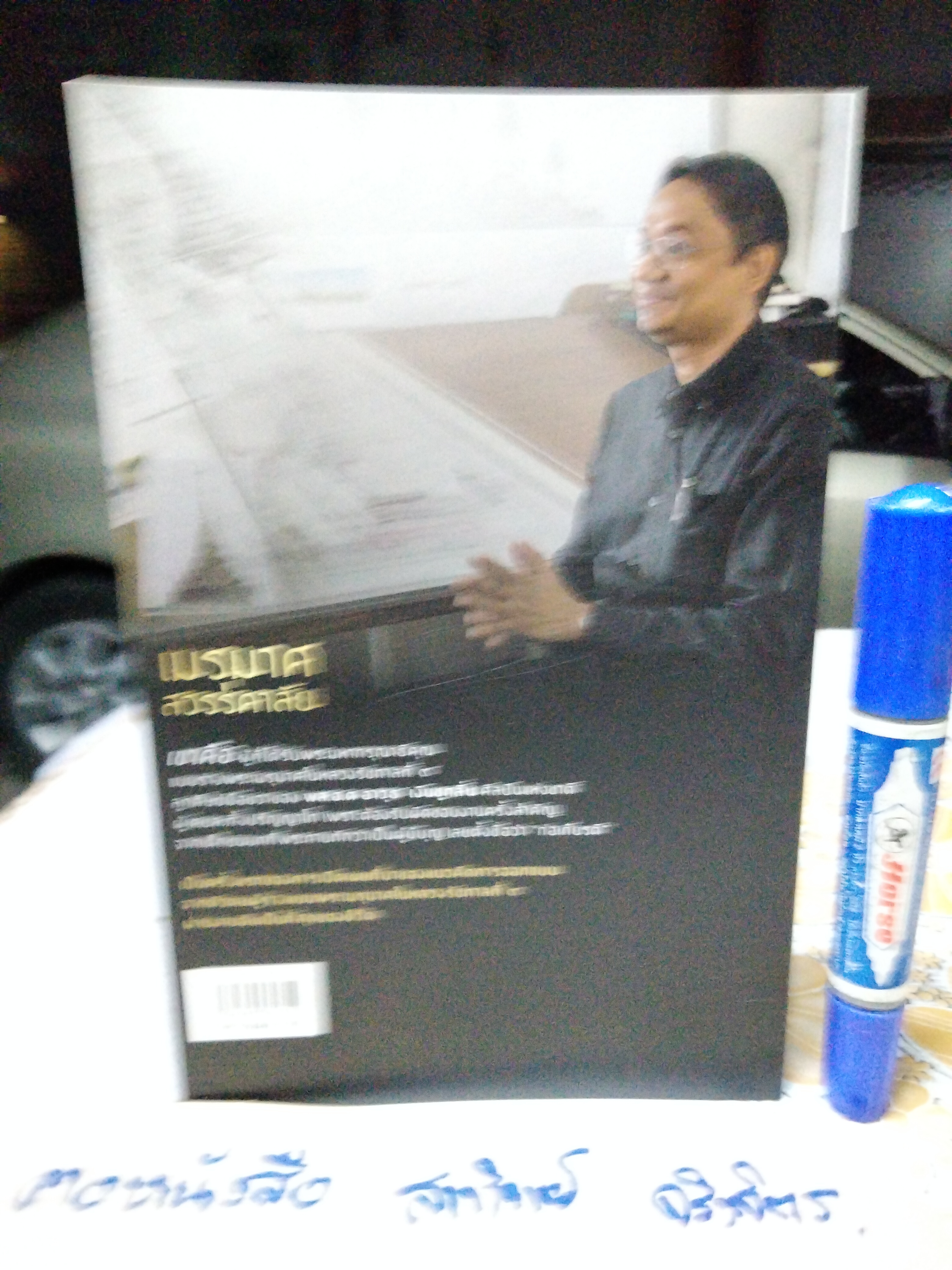 เมรุมาศสวรรคาลัย แนวคิดเพื่อให้สมพระเกียรติและตรงตามโบราณราชประเพณี ผู้แต่ง : ก่อเกียรติ ทองผุด