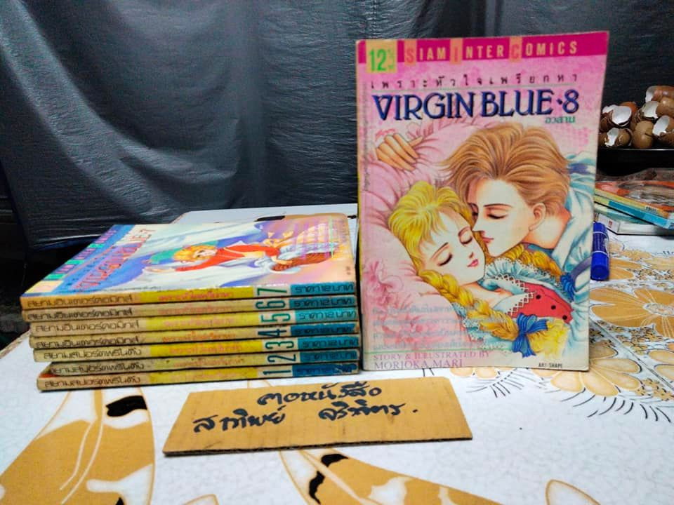 เพราะหัวใจเพรียกหา VIRGIN BLUE (8 เล่มจบ) **สินค้าหมด**