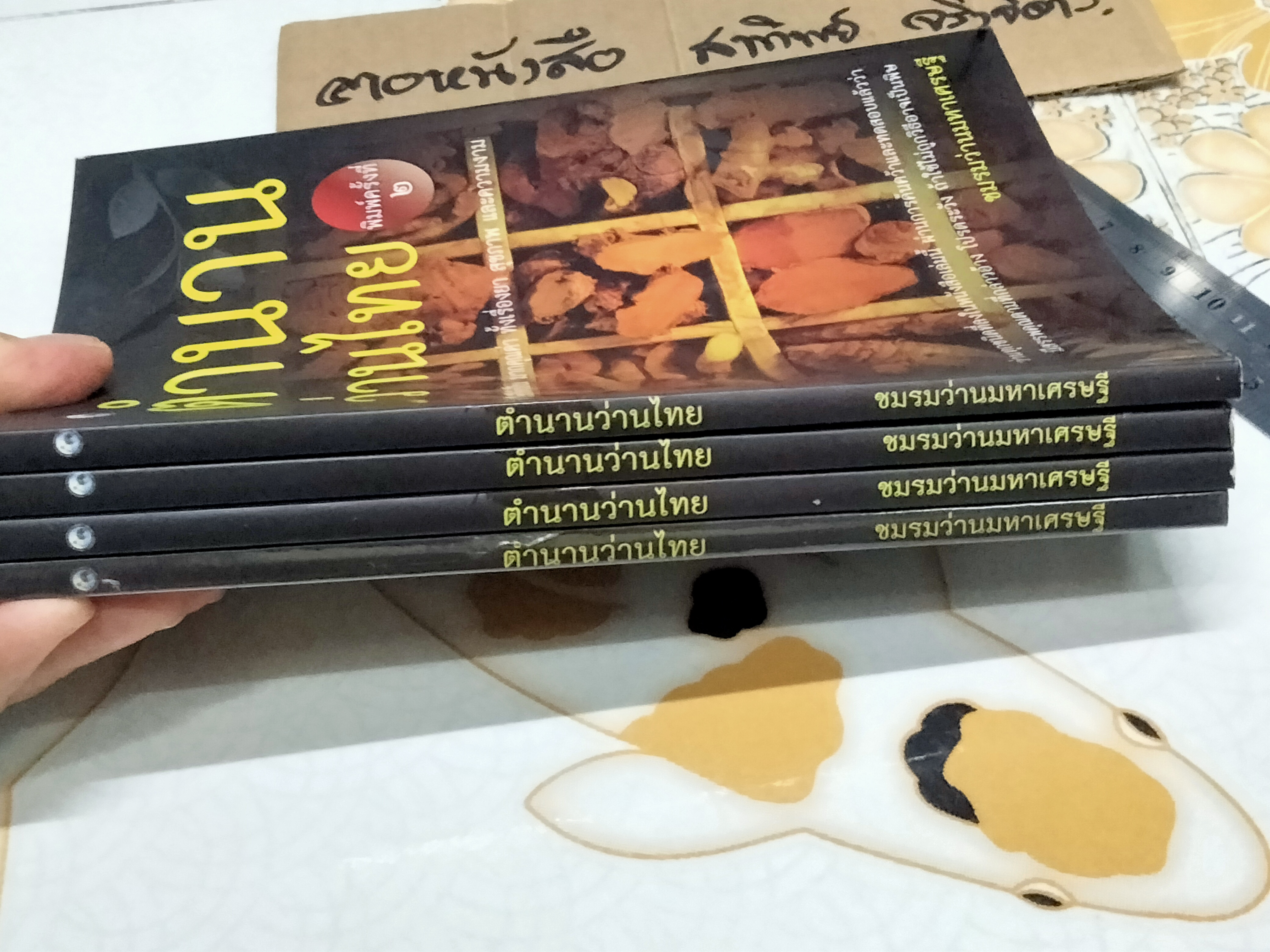 หนังสือ ตำนานว่านไทย โดย ชมรมว่านมหาเศรษฐี