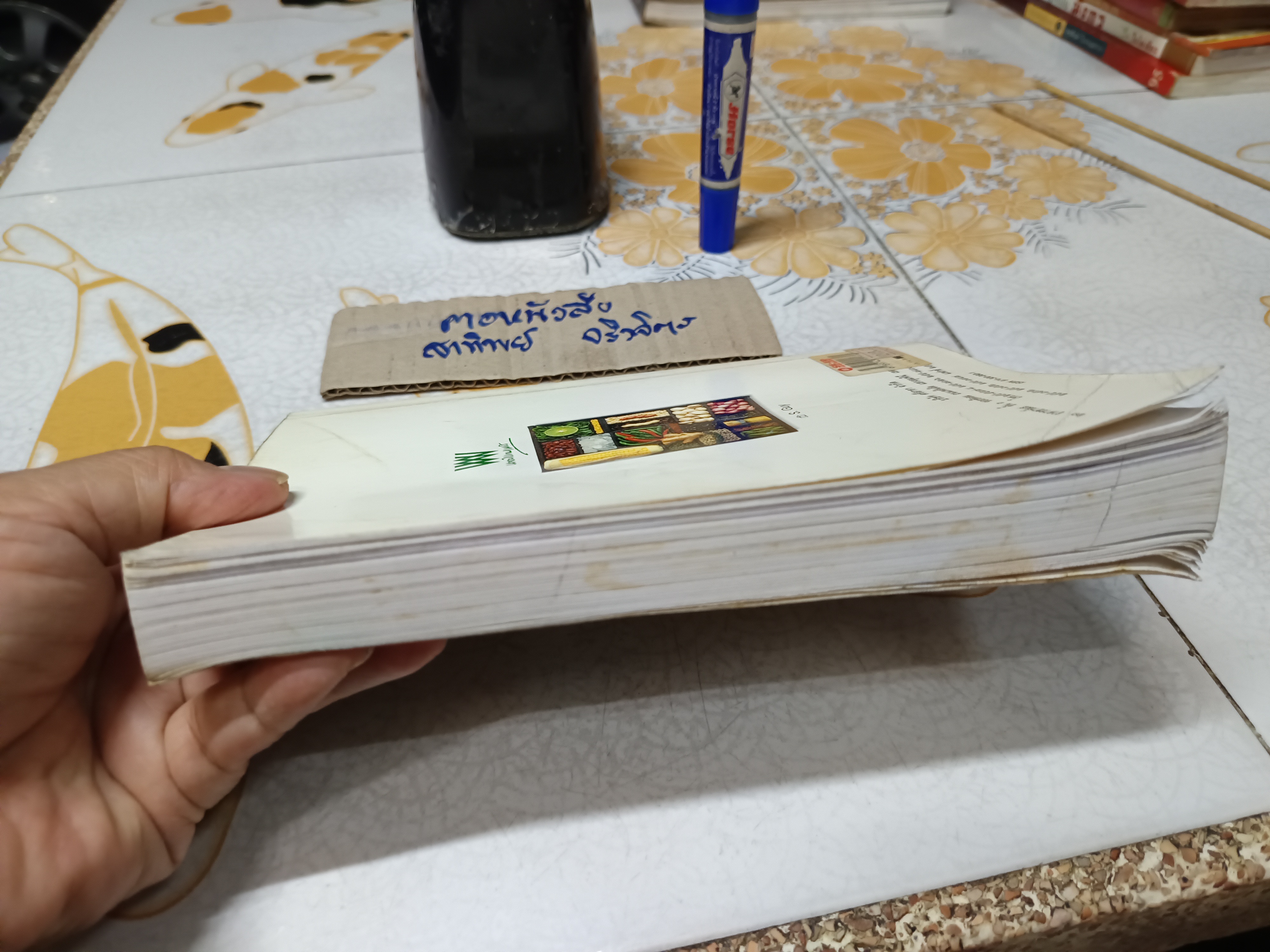 เภสัชโภชนา (เล่ม 1) โดย ภก.สรจักร ศิริบริรักษ์ - สภาพพอใช้