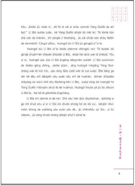 หนังสือรวมบทกวีจีนโบราณยอดนิยม 中国古诗词多媒体趣赏 Fun with Ancient Chinese Poems in Multimedia