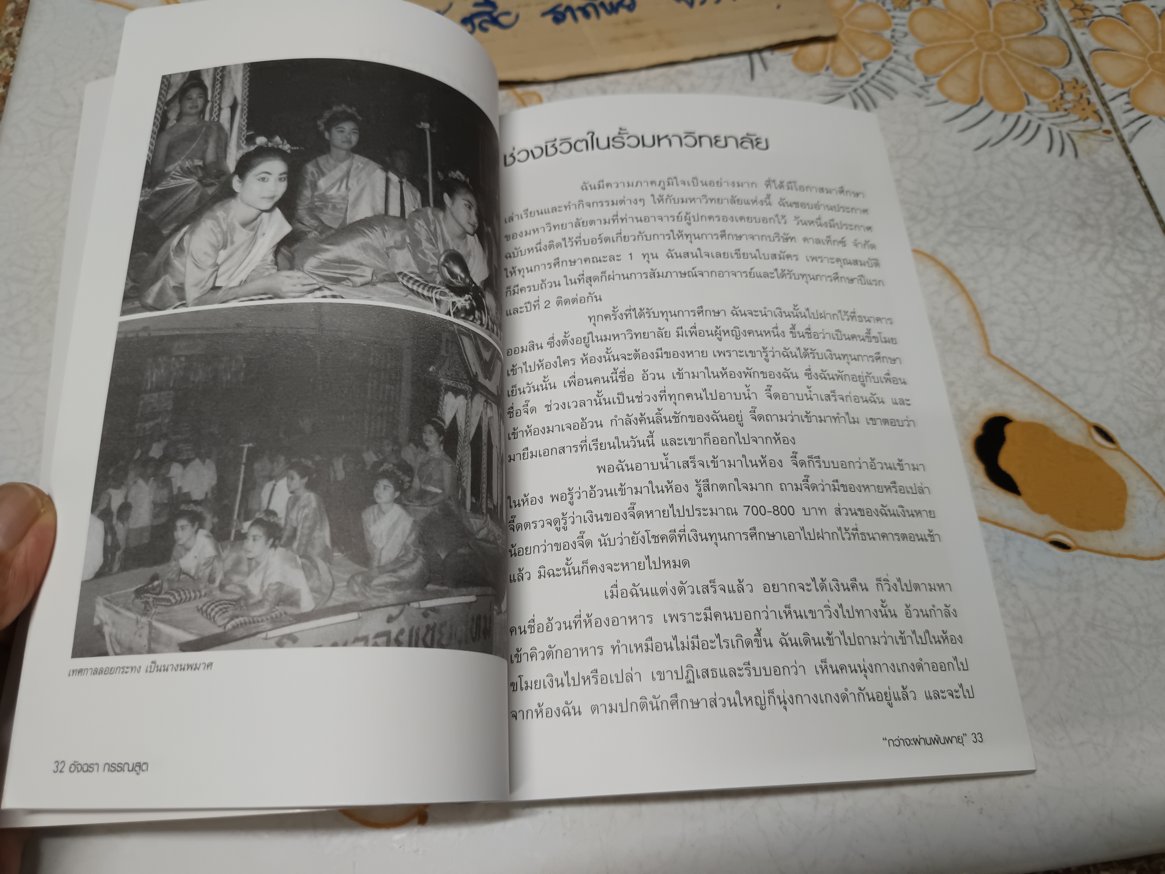 กว่าจะผ่านพ้นพายุ อัจฉรา กรรณสูต เขียน มนันยา ธนะภูมิ เรียบเรียง พิมพ์ครั้งแรกพ.ศ 2561