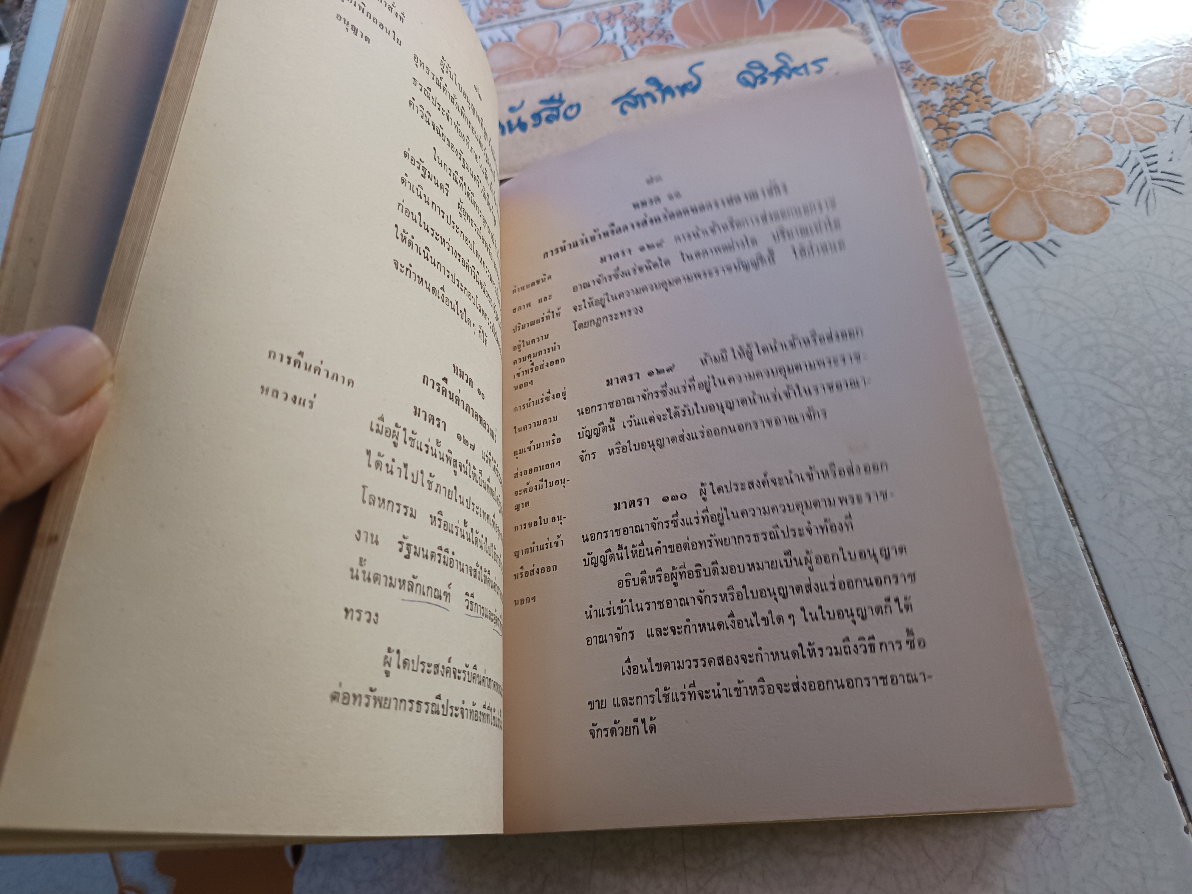 รวมกฎหมายแร่ จัดพิมพ์โดย กรมทรัพยากรธรณี / พระราชบัญญัติแร่ปี 2510