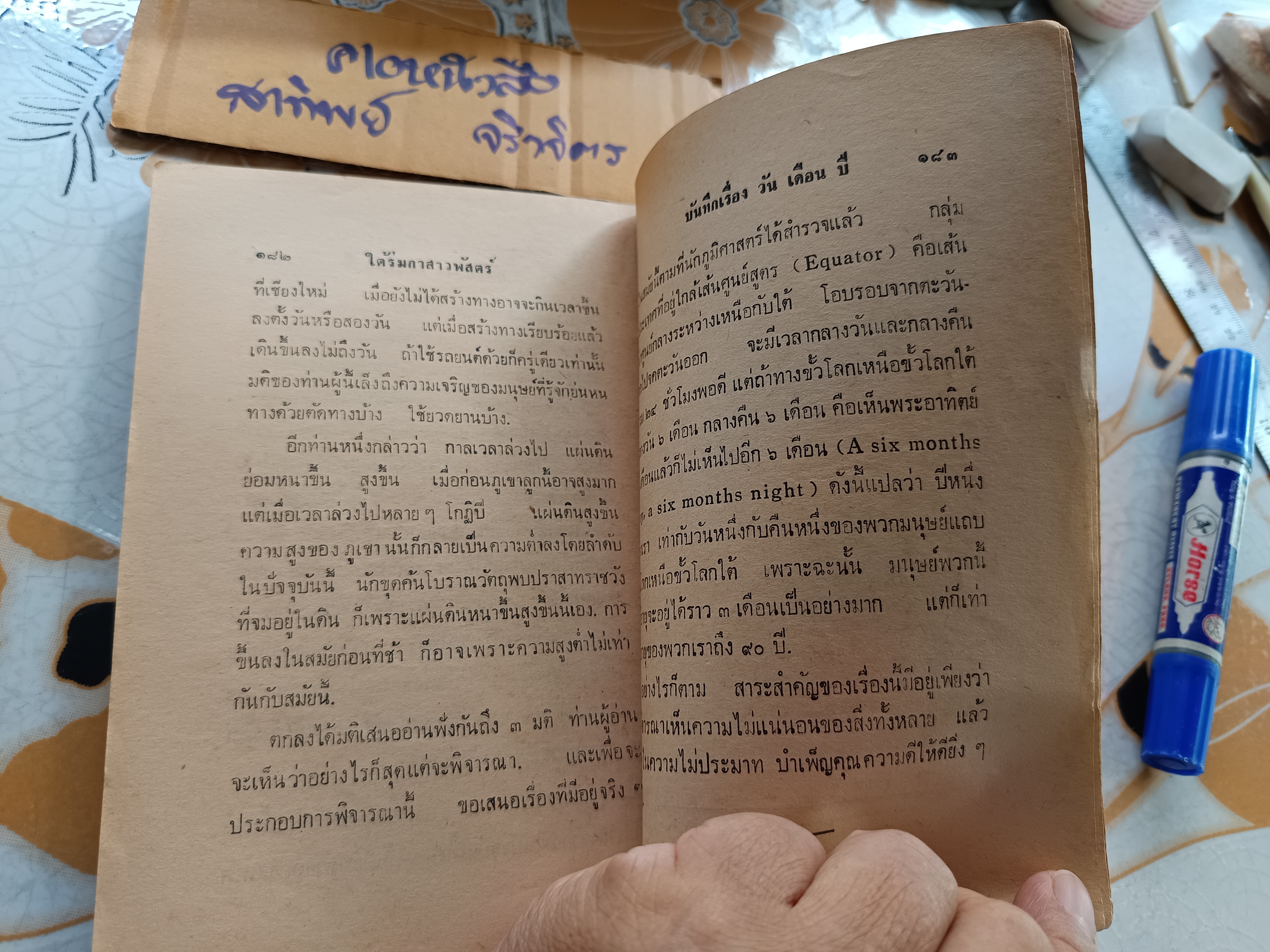 ใต้ร่มกาสาวพัสตร์ จินตนิยายอิงพุทธประวัติเล่มแรกของวรรณกรรมพุทธศาสนา โดย "สุชีโว ภิกขุ" หรือ "สุชีพ ปุญญานุภาพ" **สินค้าหมด**