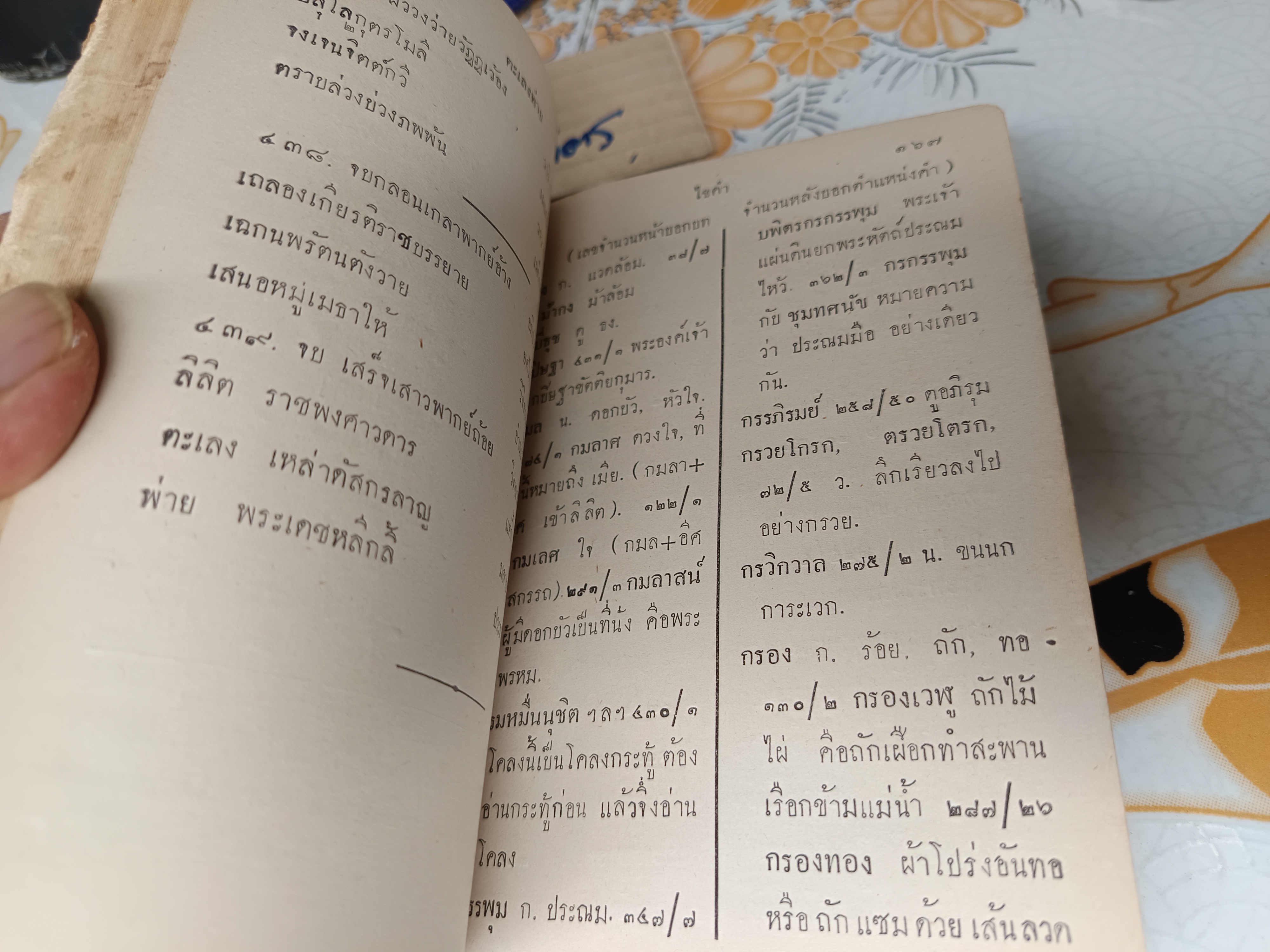 หนังสืออ่านกวีนิพนธ์ ตะเลงพ่าย สมเด็จพระมหาสมณะเจ้า กรมพระปรมานุชิตชิโนรส ทรงนิพนธ์ สำหรับนักเรียนฝึกหัดครูและเตรียมอุดมศึกษาฯ พิมพ์ 7/2490