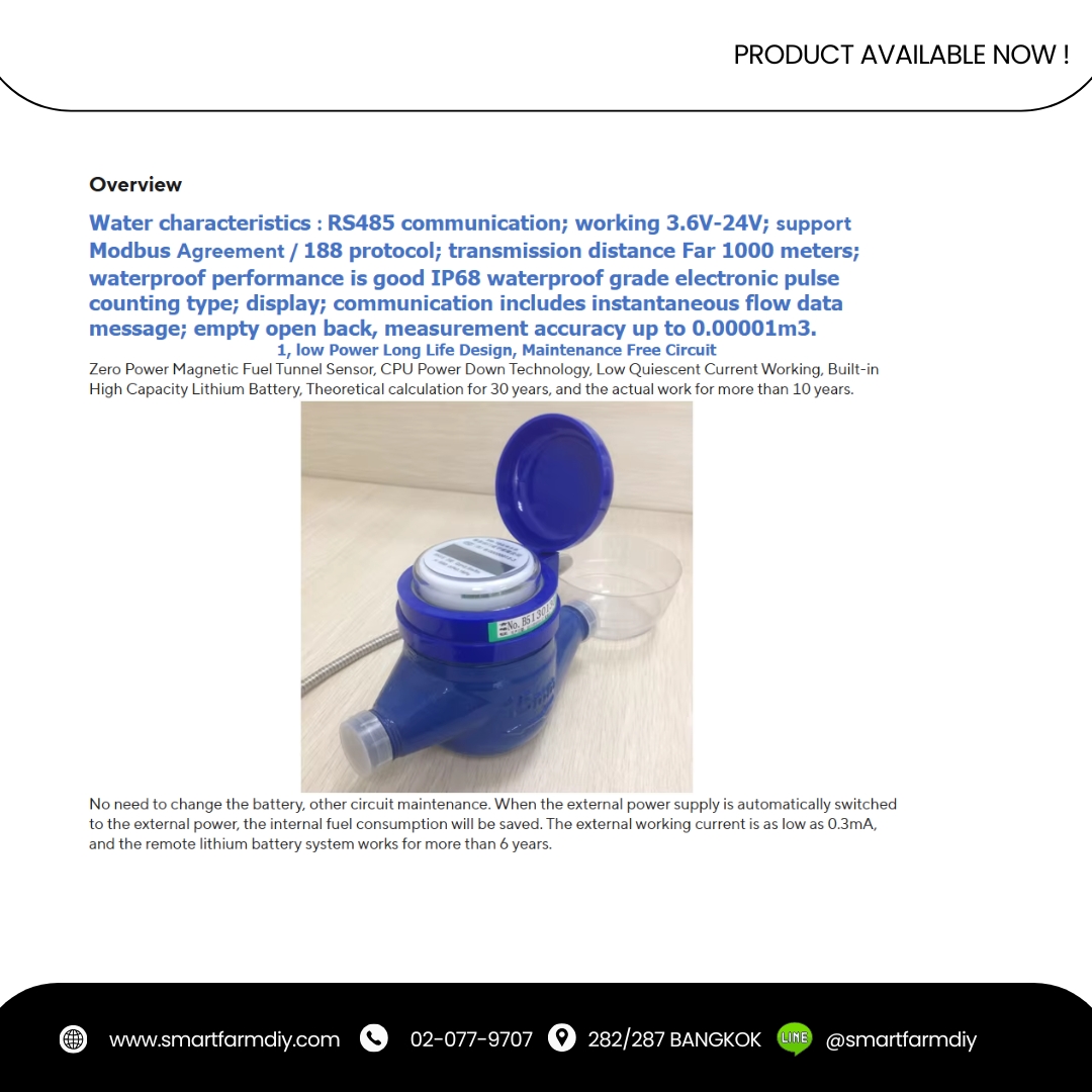 สมาร์ท วอเตอร์มิเตอร์ อัจฉริยะ smart water meter