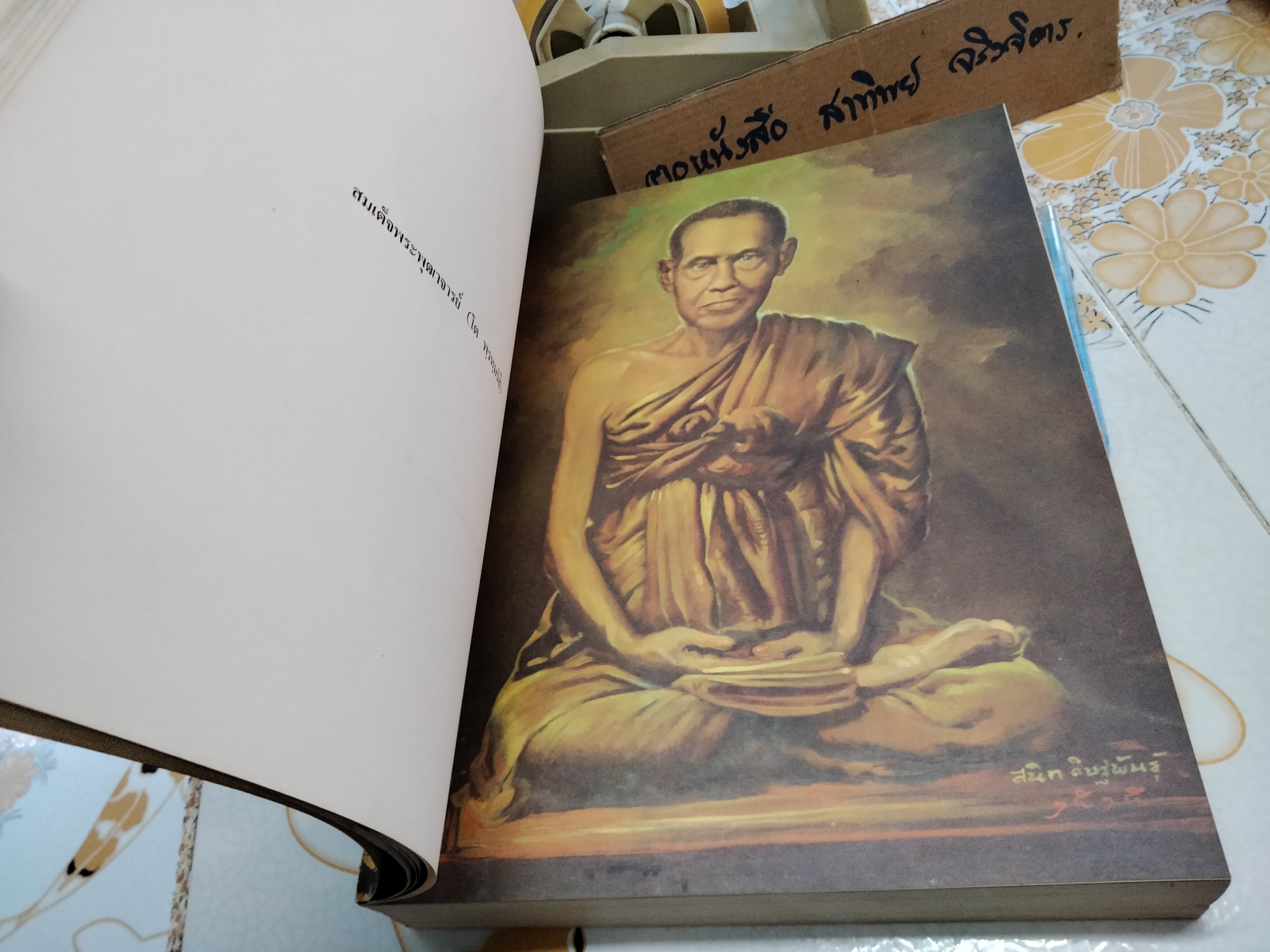 หนังสืออนุสรณ์ครบรอบ 100 ปี สมเด็จพุฒาจารย์โต วัดระฆังโฆสิตาราม 22 มิถุนายน 2515 (ลำดับเล่ม ดูในรูป) **สินค้าหมด**