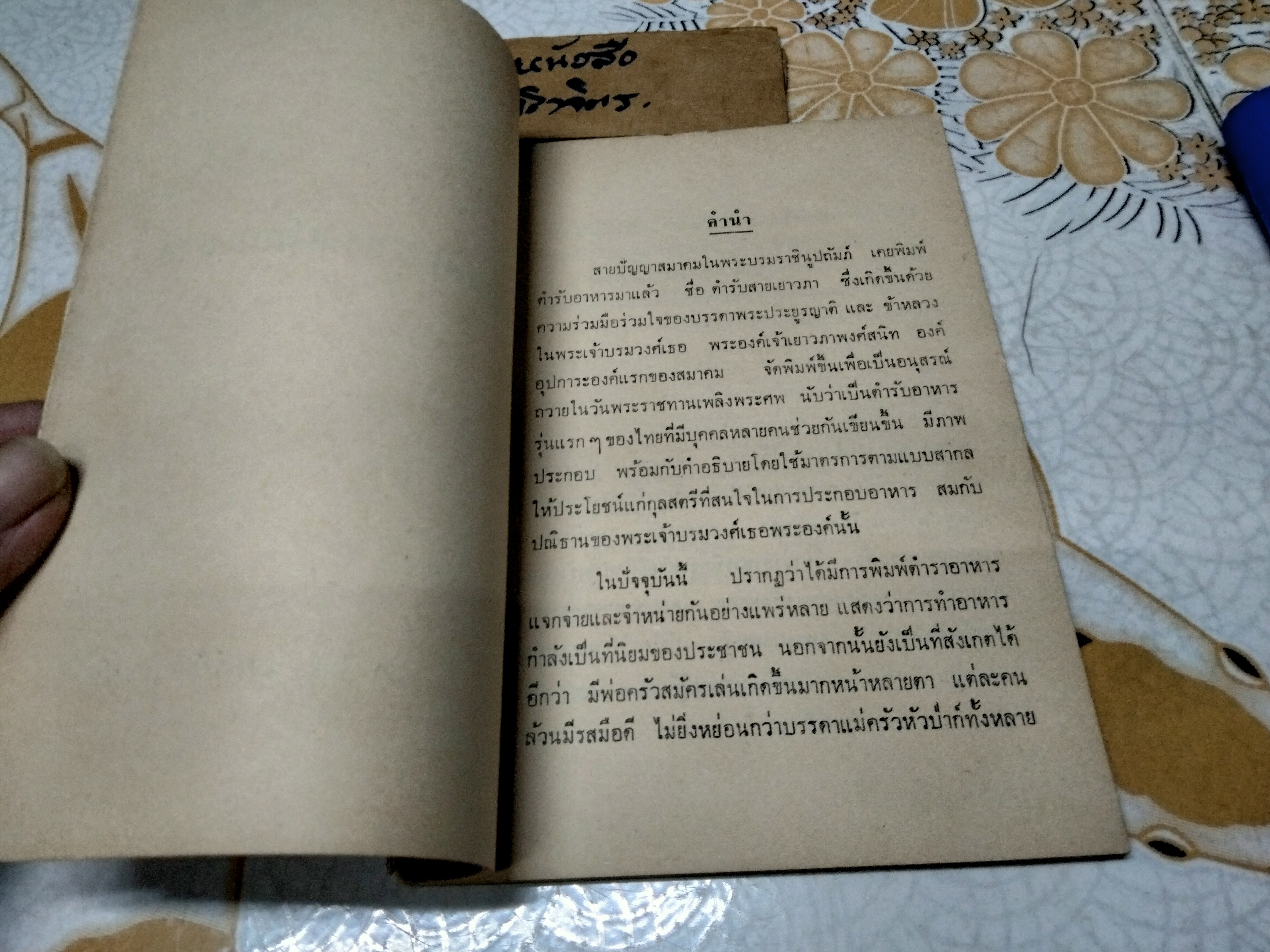 ตำรับอาหารจากเพื่อนชาย โดย สายปัญญาสมาคม ปี 2508 **สินค้าหมด**