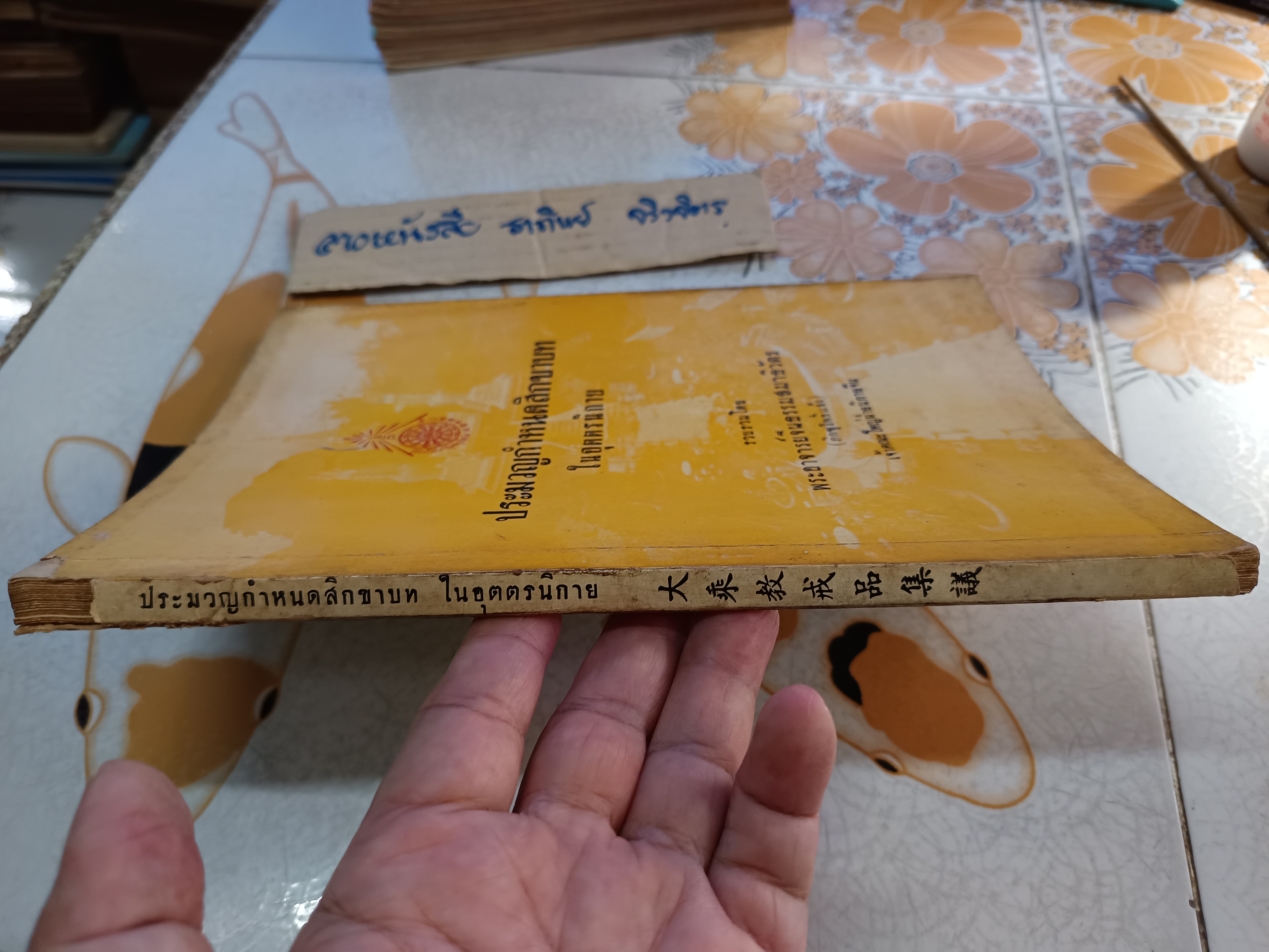 ประมวญกำหนดสิกขาบทในอุตตรนิกาย ฉบับไทย-จีน รวบรวมโดยพระอาจารย์จีนธรรมสมาธิวัตร (หลวงปู่โพธิ์แจ้ง) ร่วมกับอ.เสถียร โพธินันทะ พิมพ์ ปี 2502 **จองแล้ว**