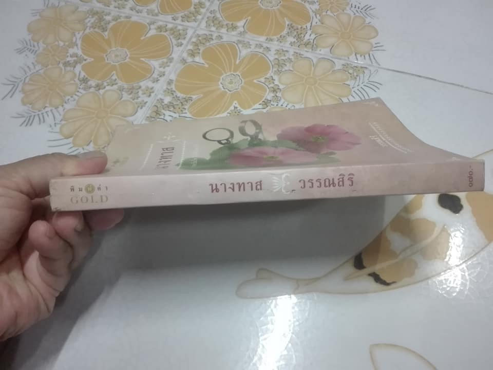 นางทาส โดย วรรณสิริ - นวนิยายขนาดสั้น และ 8 เรื่องสั้น ชุด สร้อยนพเก้า **สินค้าหมด**