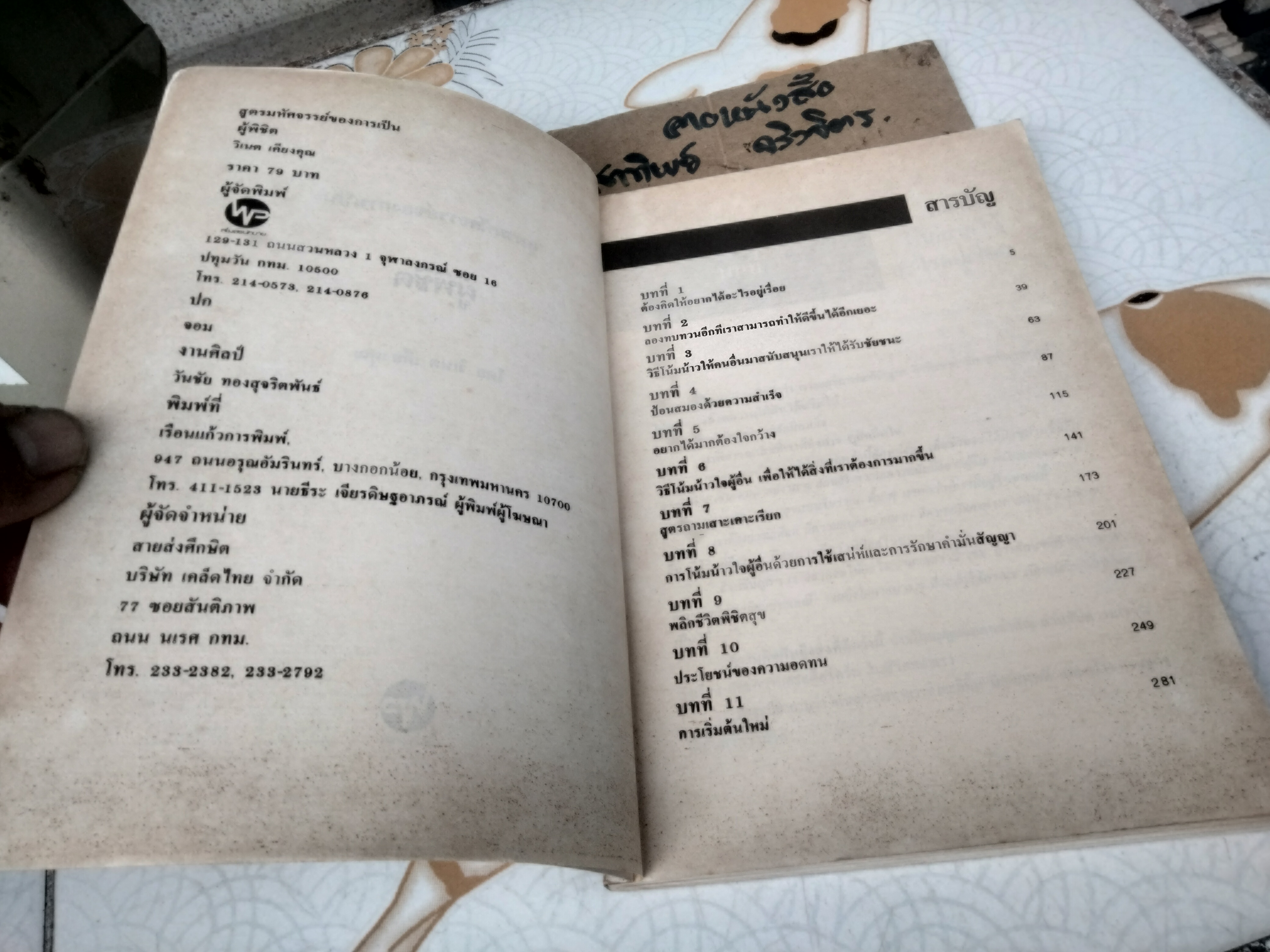 สูตรมหัศจรรย์ของการเป็นผู้พิชิต The Magic of Getting What you want David J. Schwartz เขียน วิเนต เคียงคุณ แปล **สินค้าหมด**