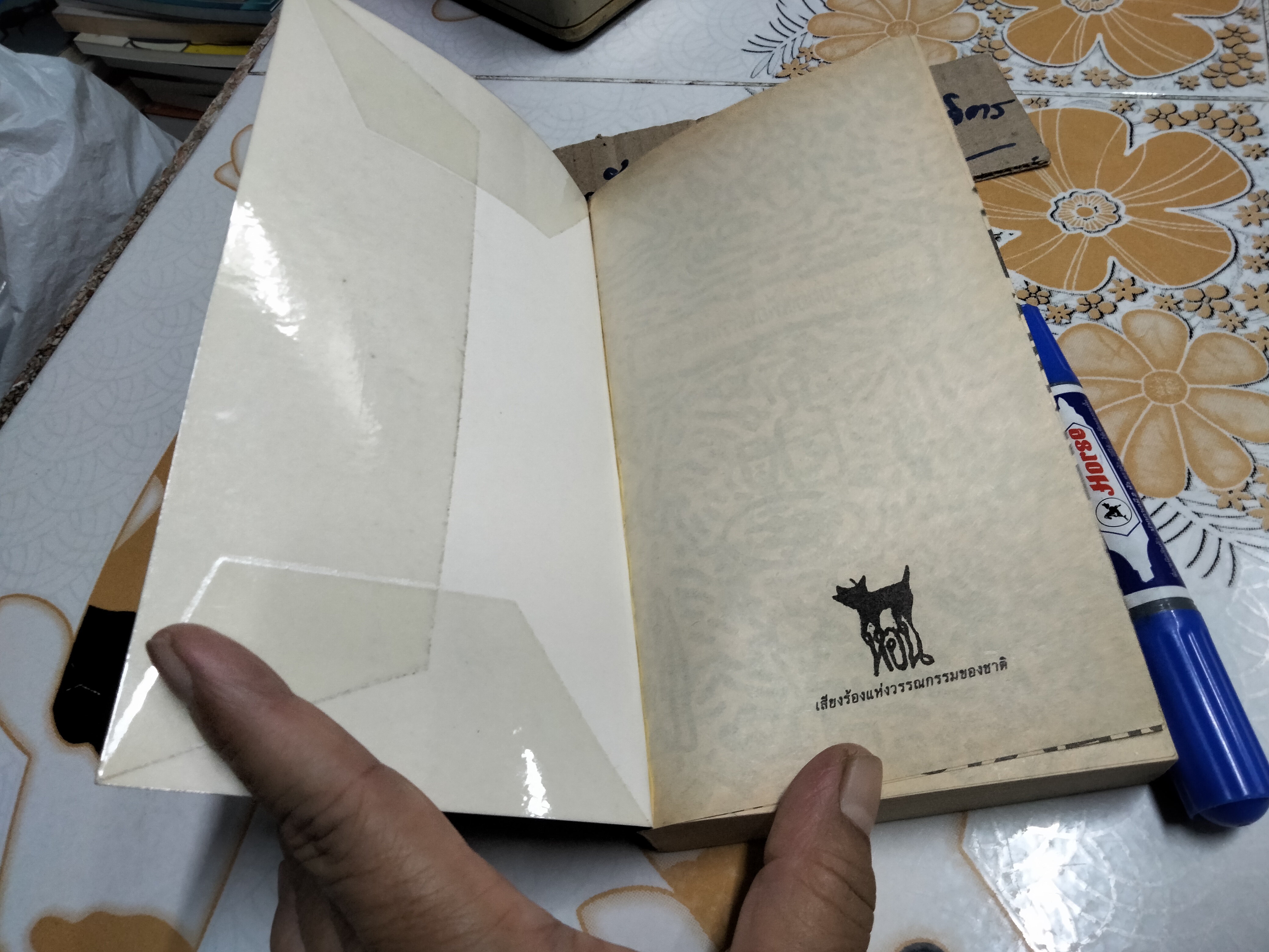 พันธุ์หมาบ้า - ชาติ กอบจิตติ (พิมพ์ครั้งที่ 17/2544) **สินค้าหมด**