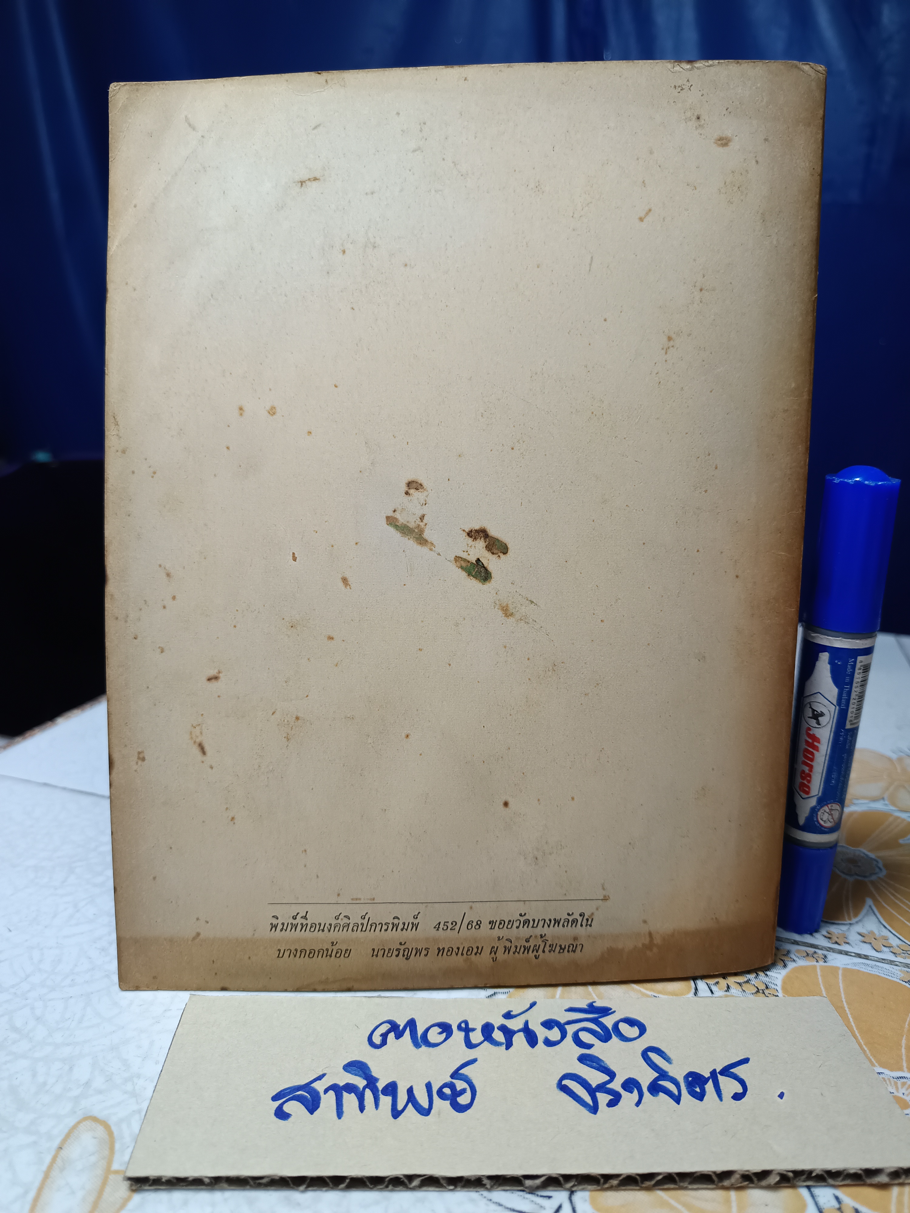 เพชรในดวงใจ ของ พระเทพสิทธิมุนี(โชดก ป.๙) พระอาจารย์ใหญ่ฝ่ายวิปัสสนาธุระ หัวหน้าคณะพระธรรมทูตสายประเทศอังกฤษ