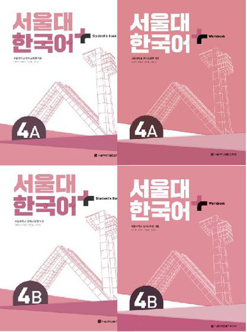 แบบเรียน/แบบฝึกหัด SNU Korean+ Textbook/Workbook 서울대 한국어 플러스