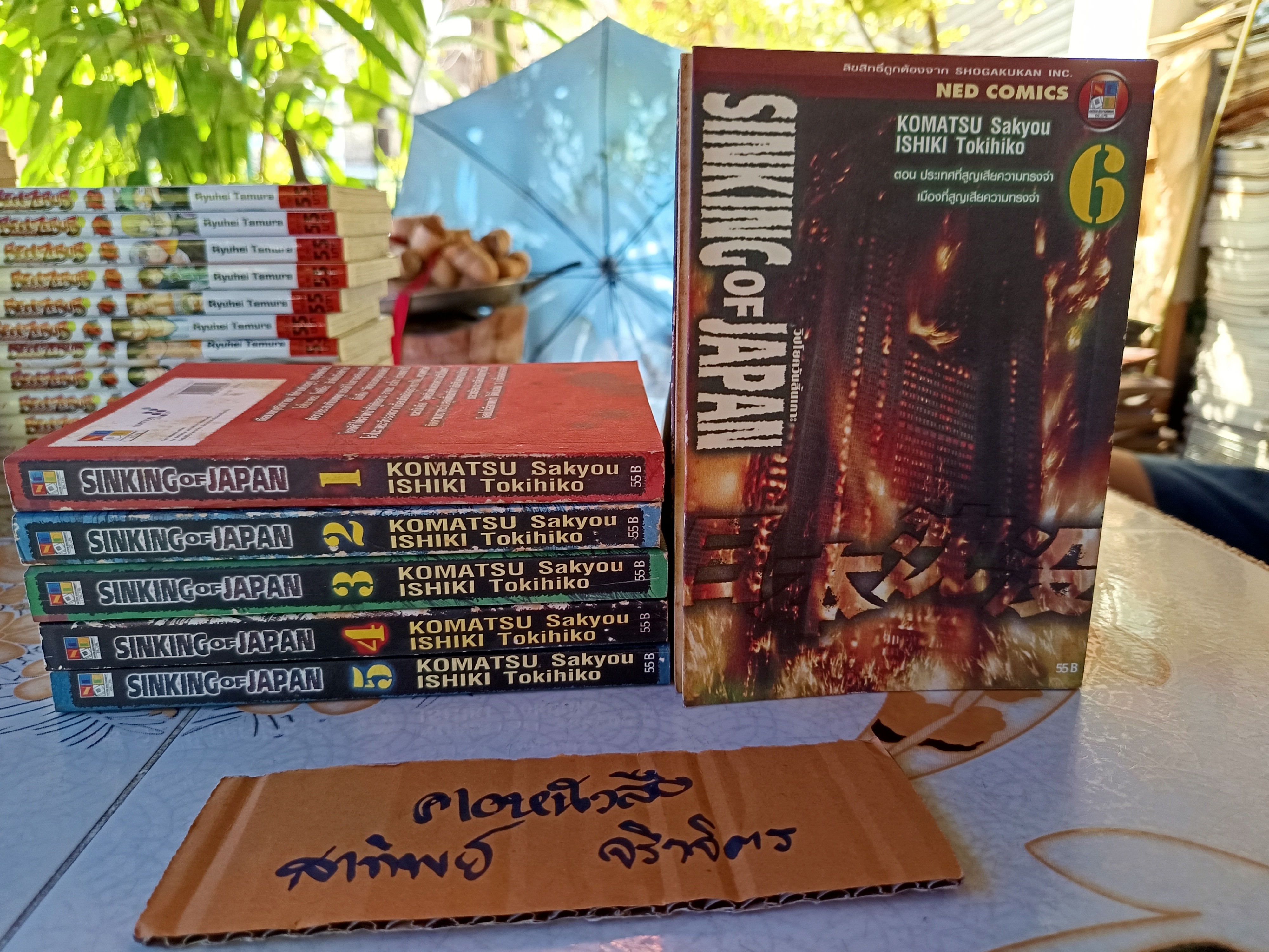 Sinking of Japan วิปโยควันสิ้นเกาะ (ครบชุด 6 เล่ม ,พิมพ์มาแค่นี้)