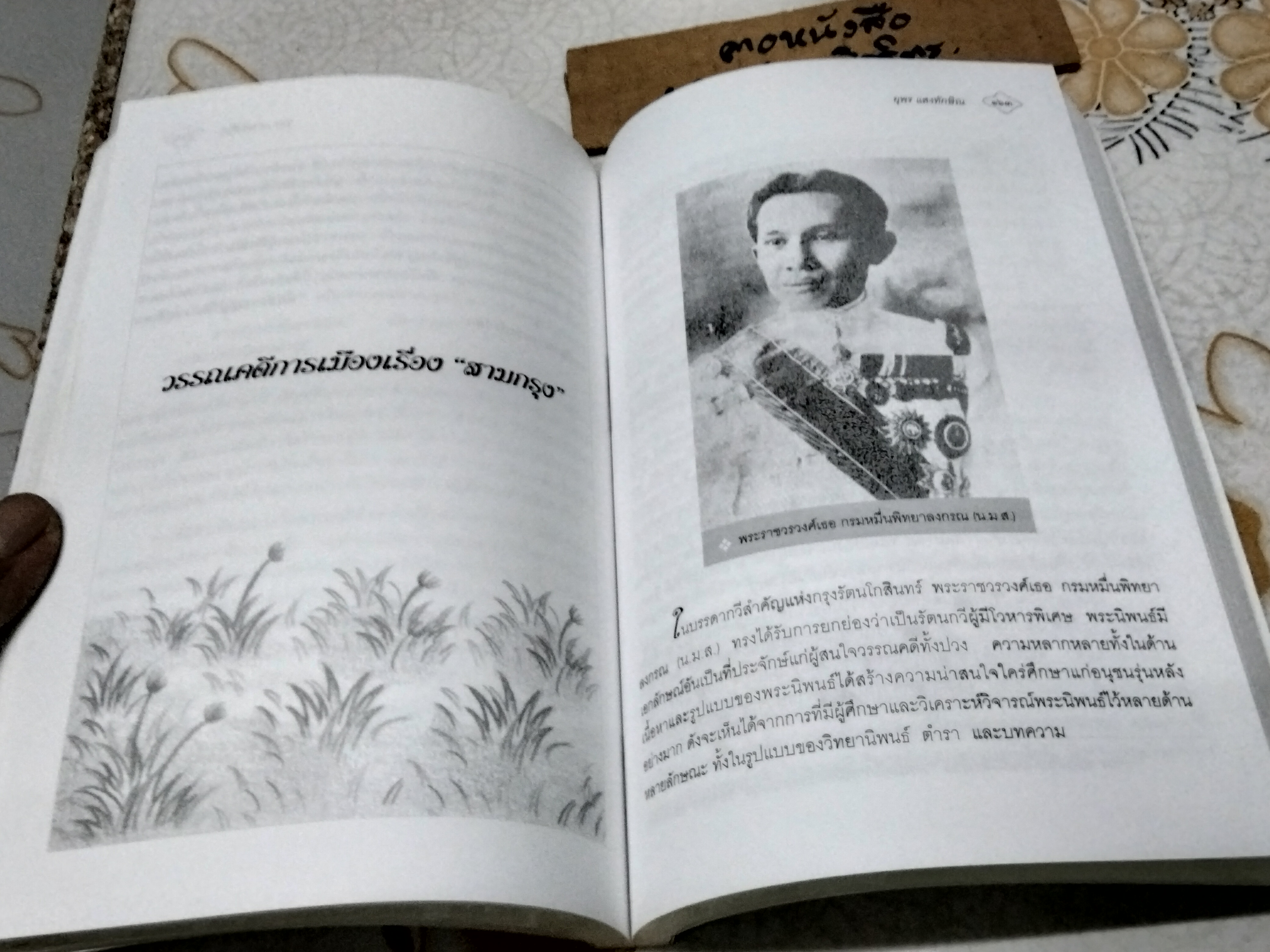 รุ้งอักษร - เส้นสายสีแสงแห่งภาษาและวรรณคดี / ยุพร แสงทักษิณ **สินค้าหมด**