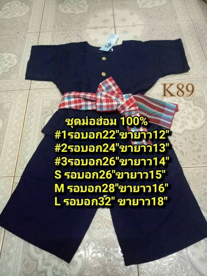 ชุดม่อฮ่อมเด็ก