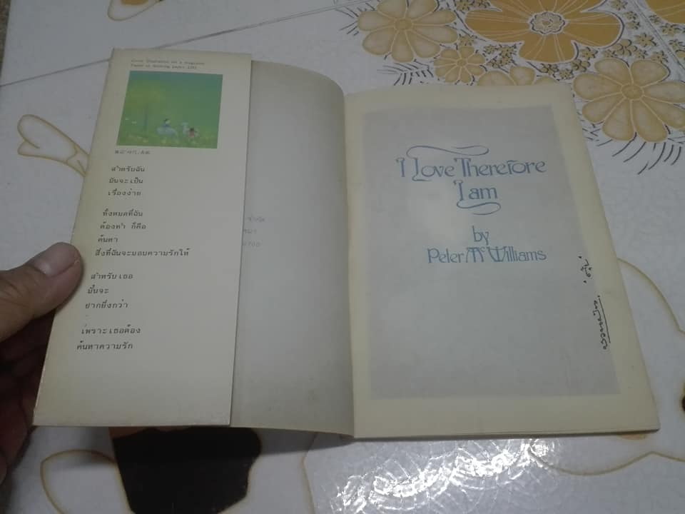 ในความรักนั้นมีฉันอยู่ - ดาลัด แปล