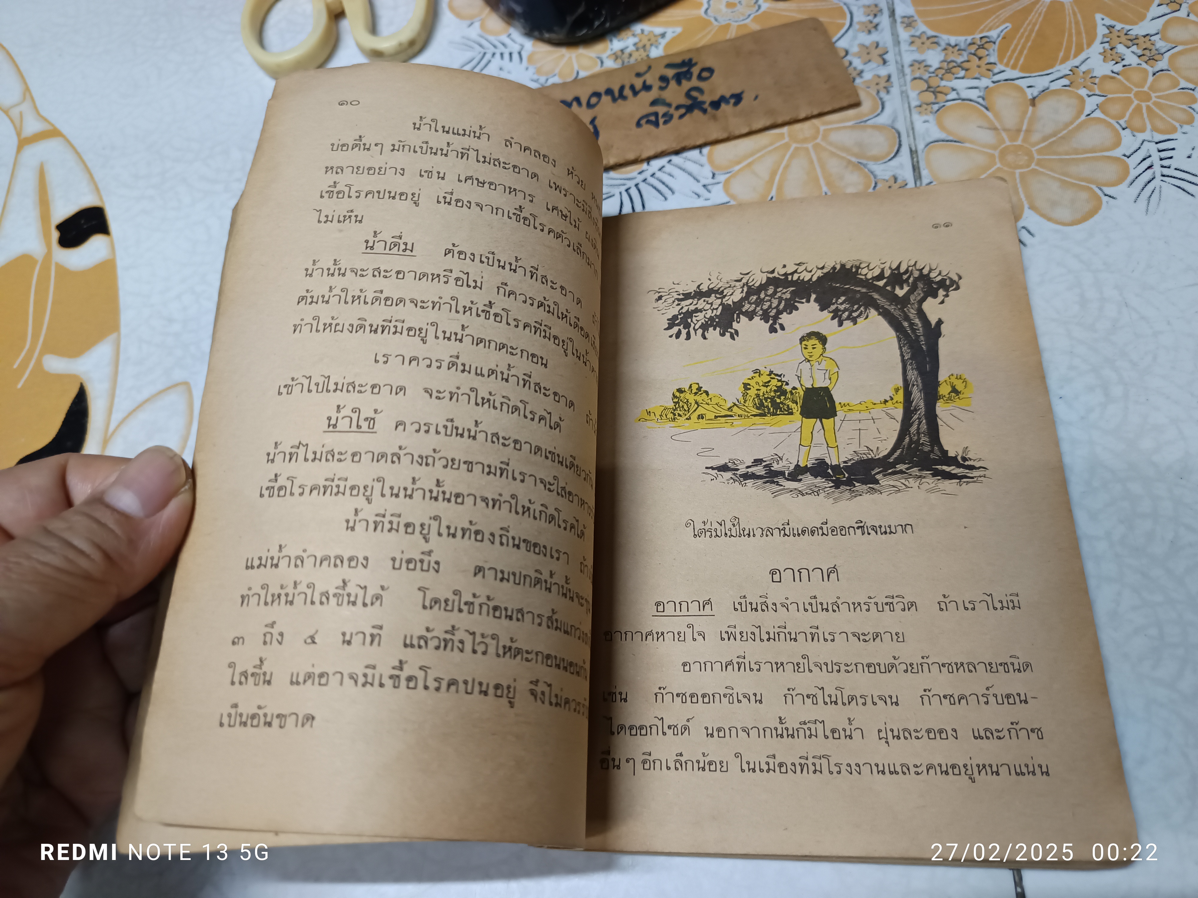 แบบเรียนพลานามัย วิชาสุขศึกษา ชั้นประถมปีที่4 พิมพ์ครั้งที่ 19/2522 โดยองค์การค้าของคุรุสภา