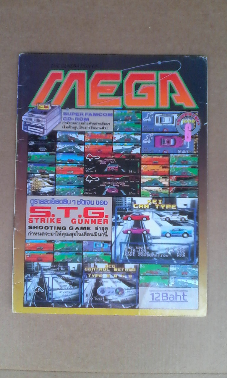 นิตยสารเกมส์ MEGA ปี 1992 ฉ. 6 **สินค้าหมด**